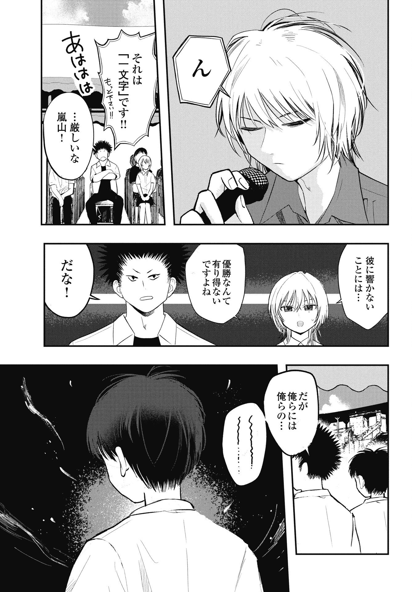 Gunjou Rock n Roll Chapter 11 3ページ
