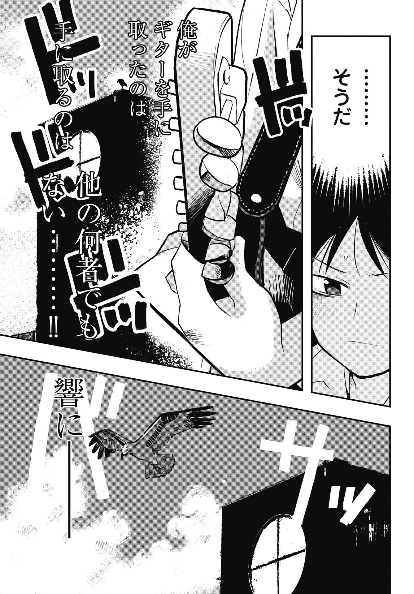 Gunjou Rock n Roll Chapter 11 21ページ