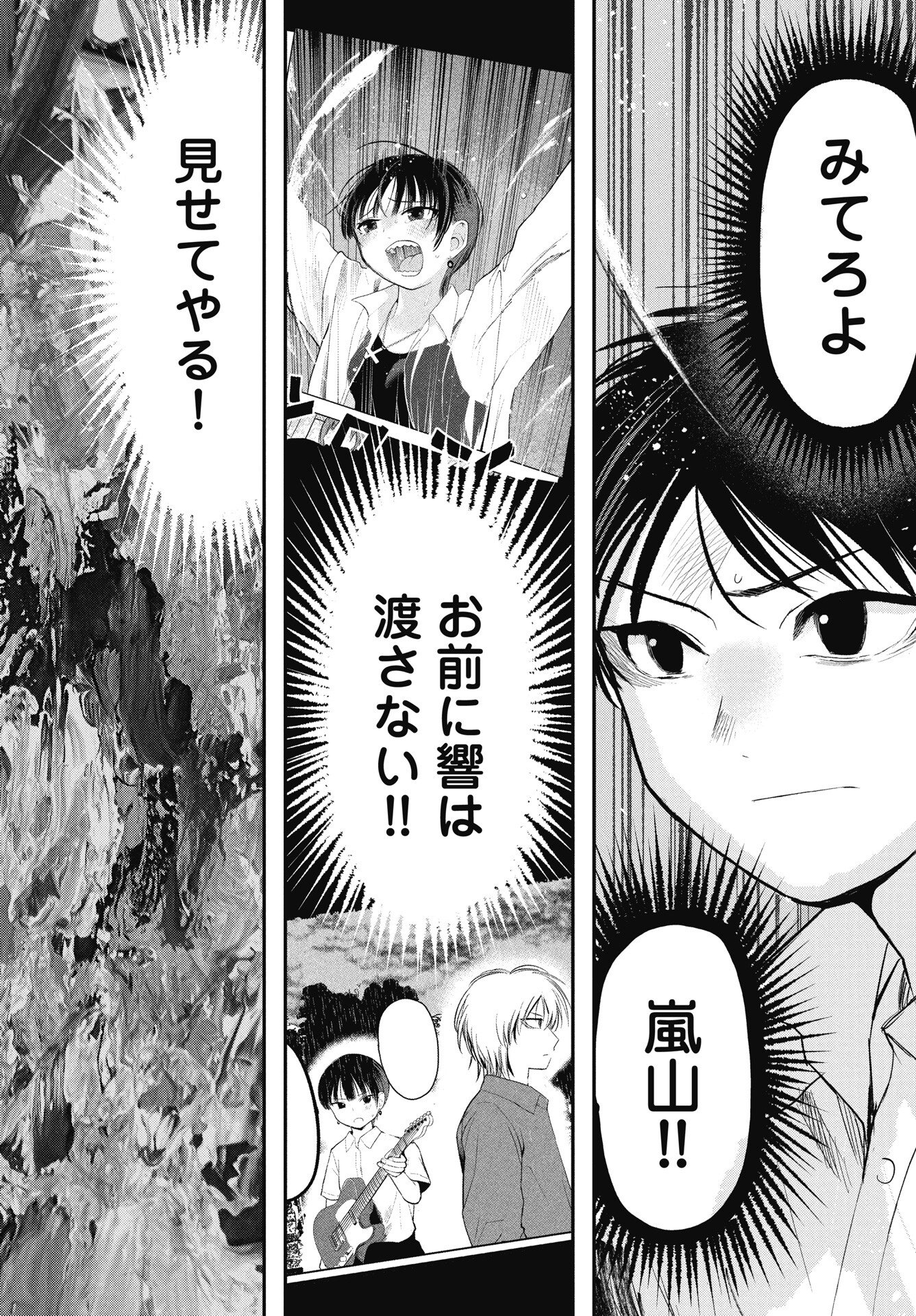 Gunjou Rock n Roll Chapter 11 4ページ