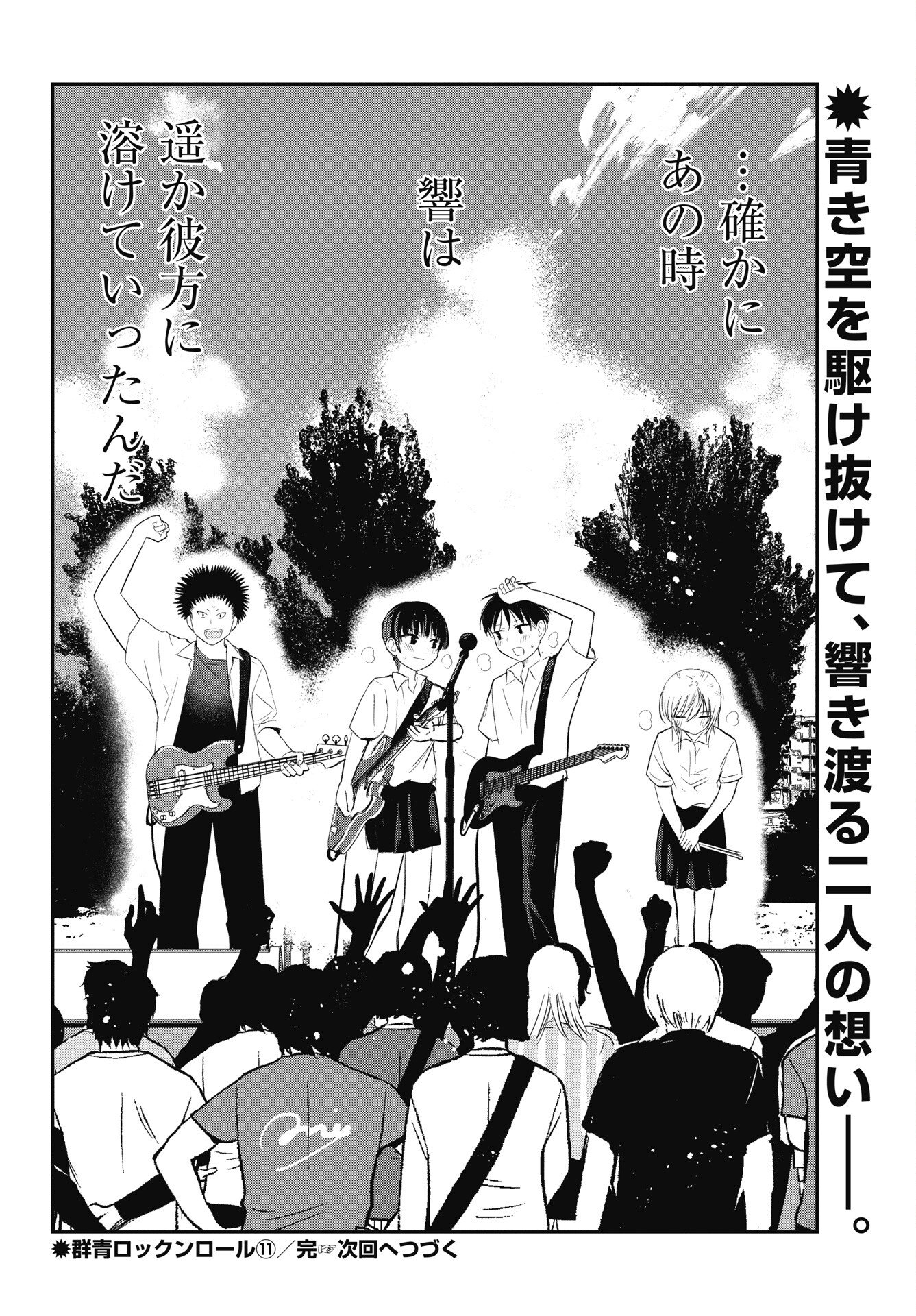 Gunjou Rock n Roll Chapter 11 36ページ