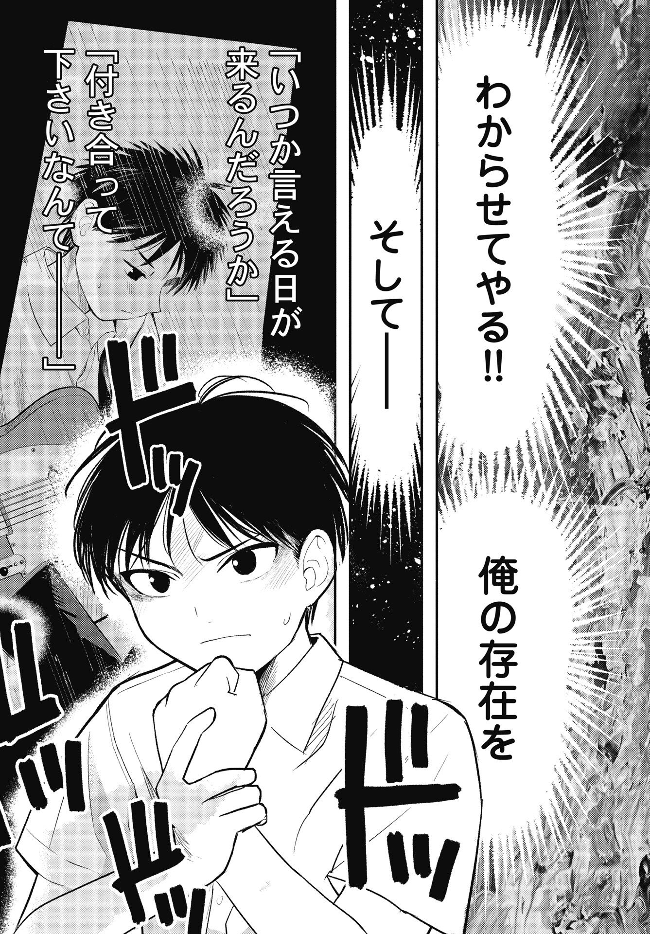 Gunjou Rock n Roll Chapter 11 5ページ