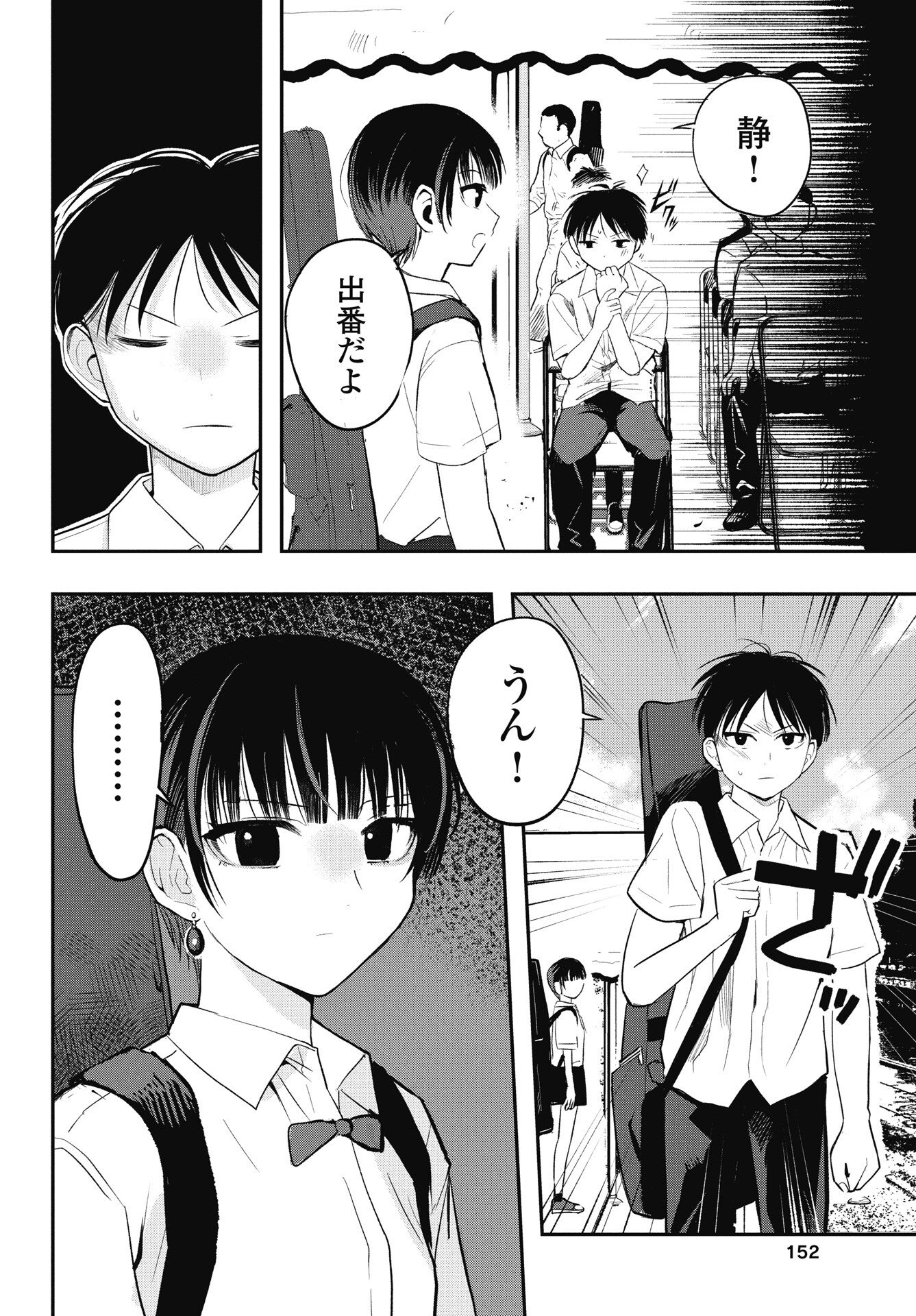 Gunjou Rock n Roll Chapter 11 6ページ