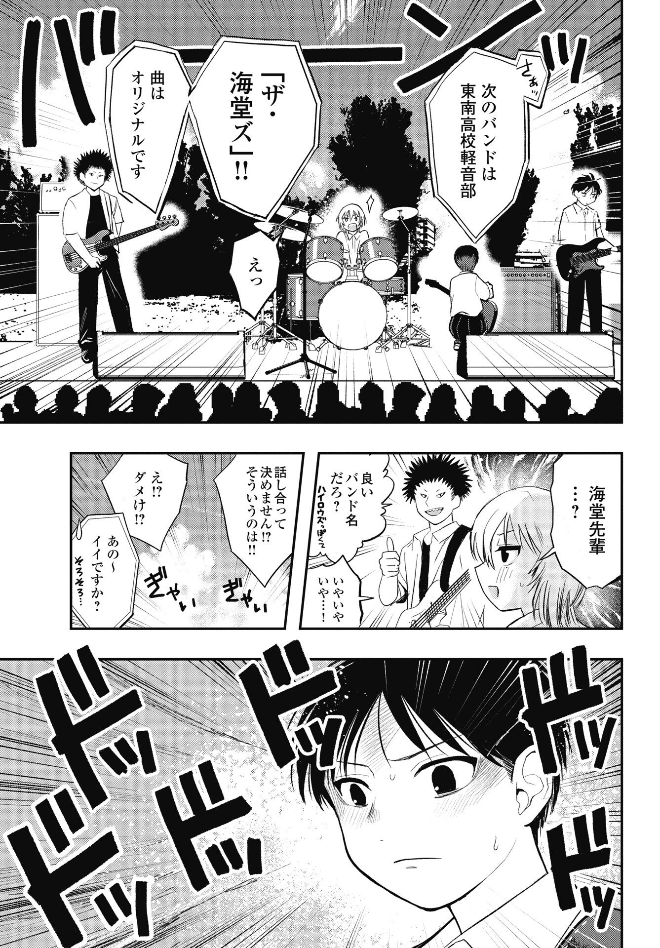 Gunjou Rock n Roll Chapter 11 7ページ