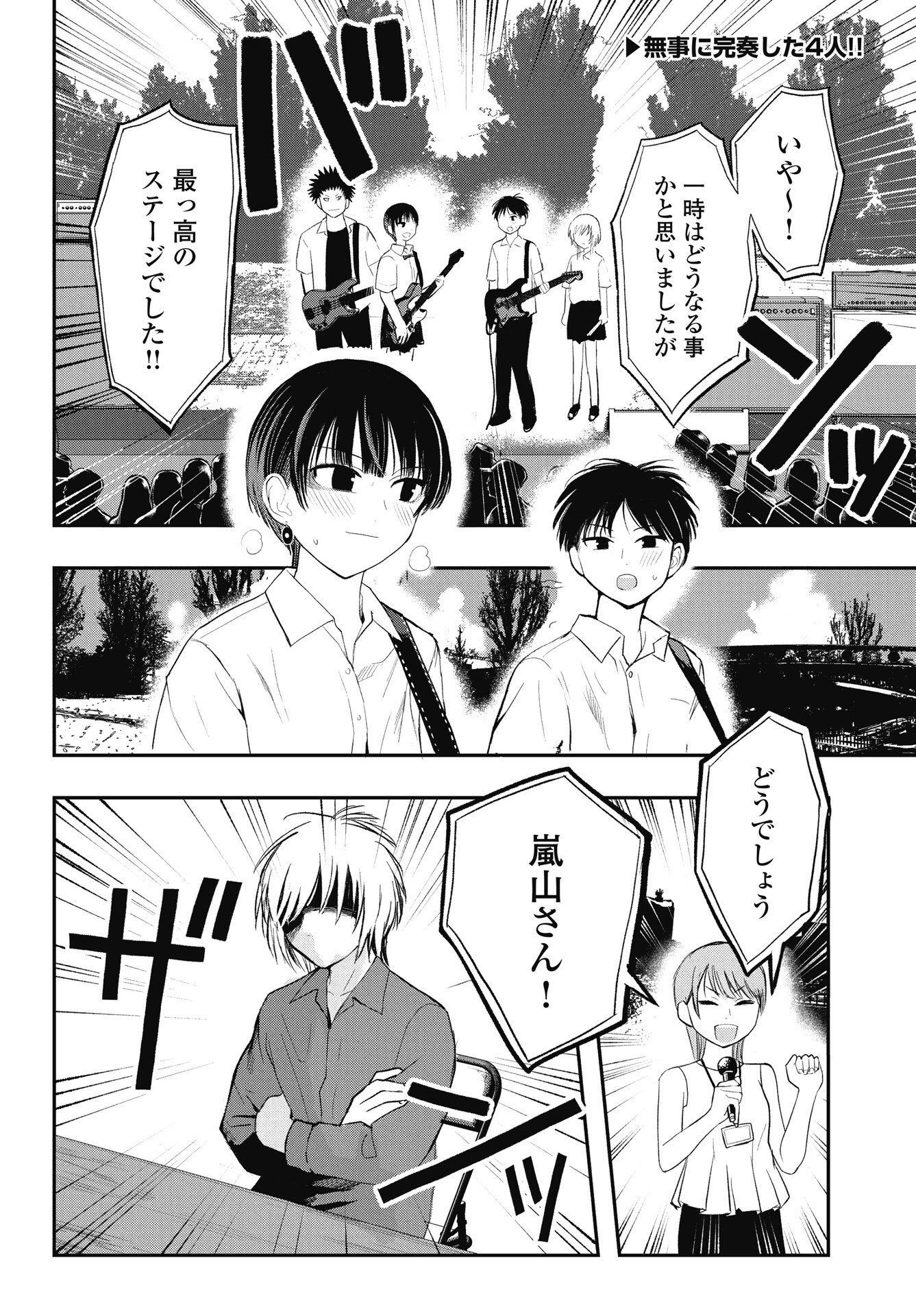 Gunjou Rock n Roll Chapter 12 2ページ