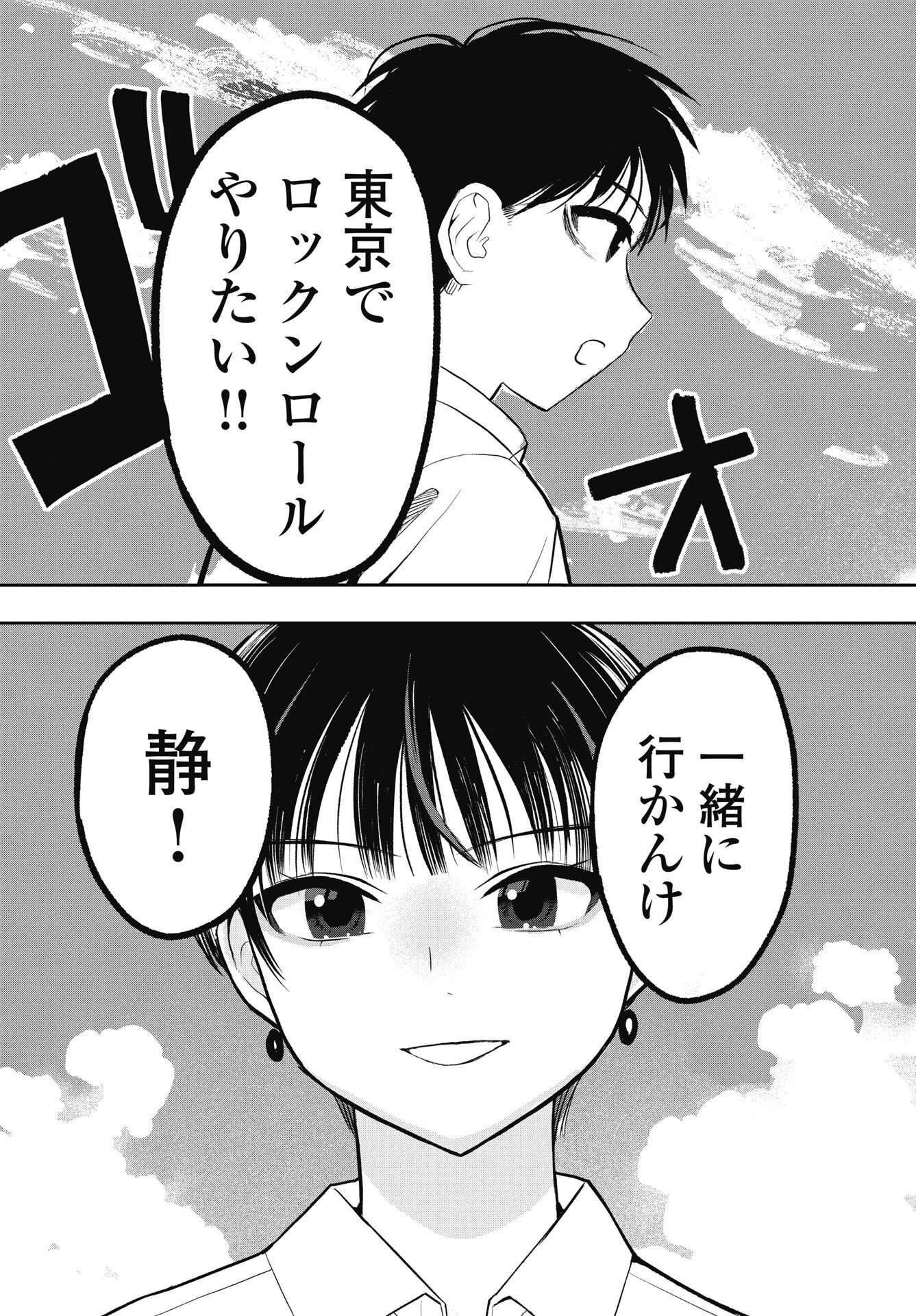 Gunjou Rock n Roll Chapter 12 11ページ