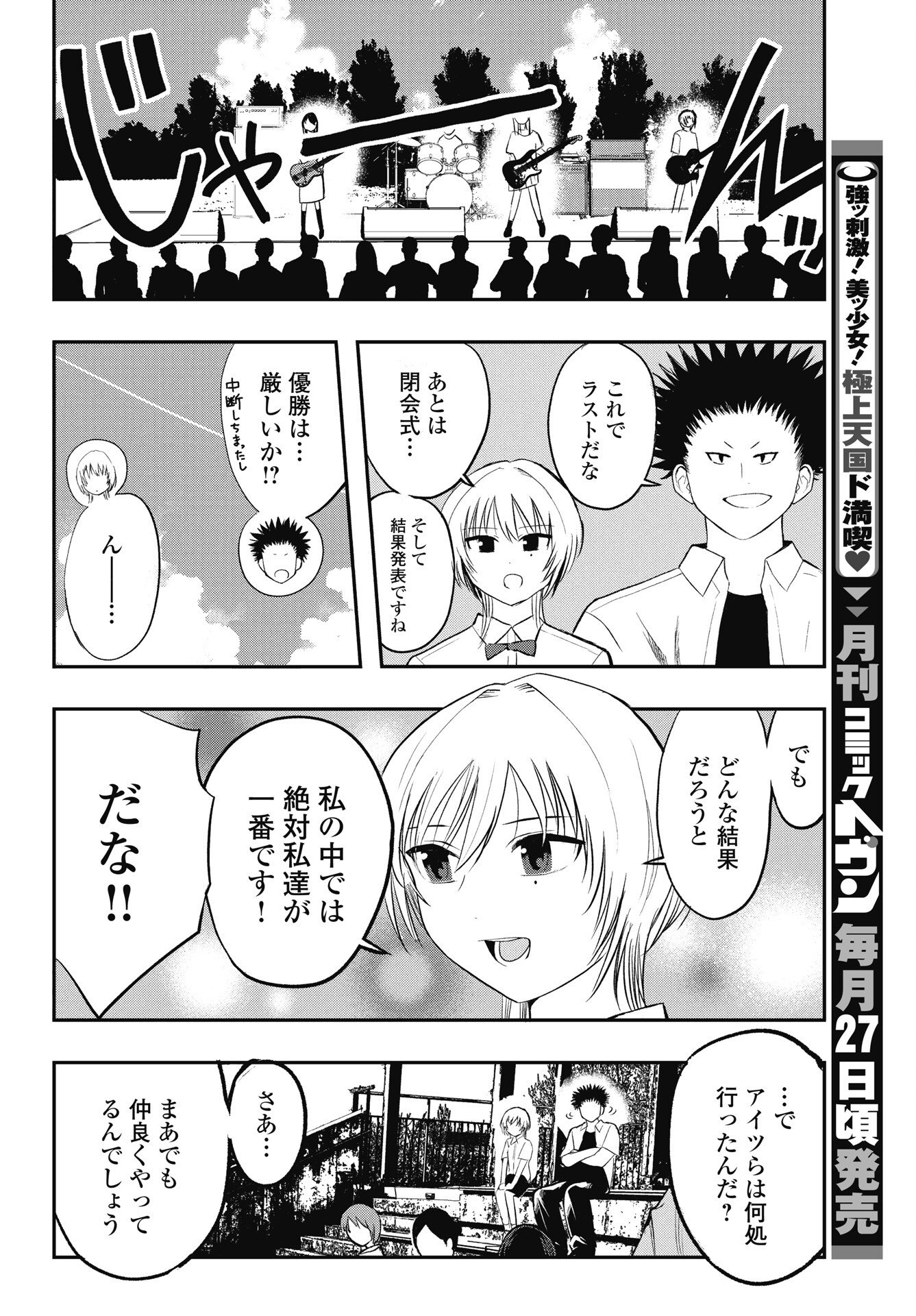 Gunjou Rock n Roll Chapter 12 12ページ