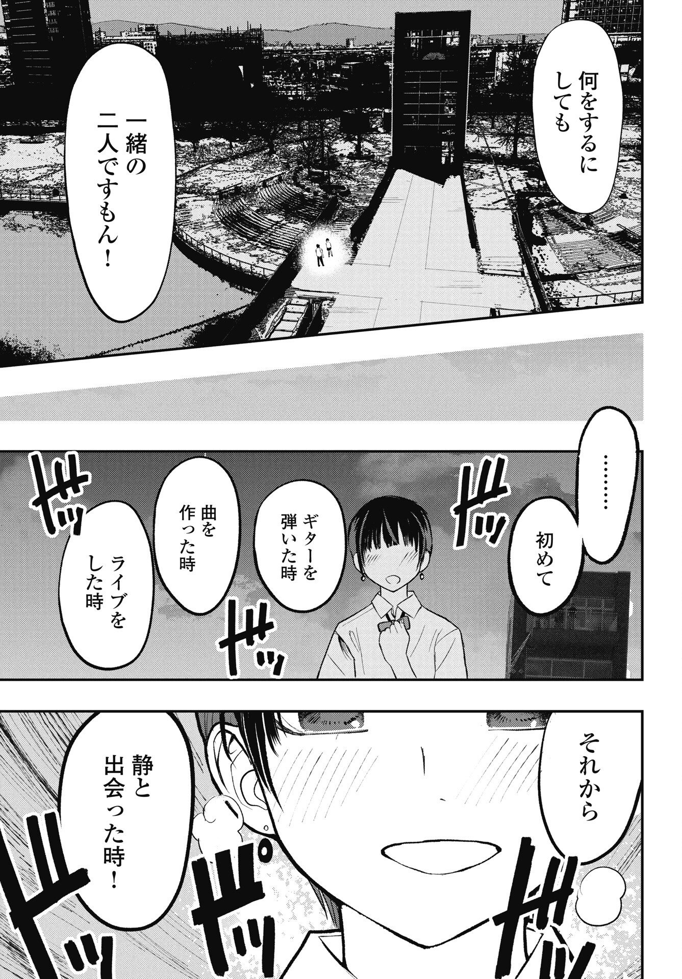 Gunjou Rock n Roll Chapter 12 13ページ