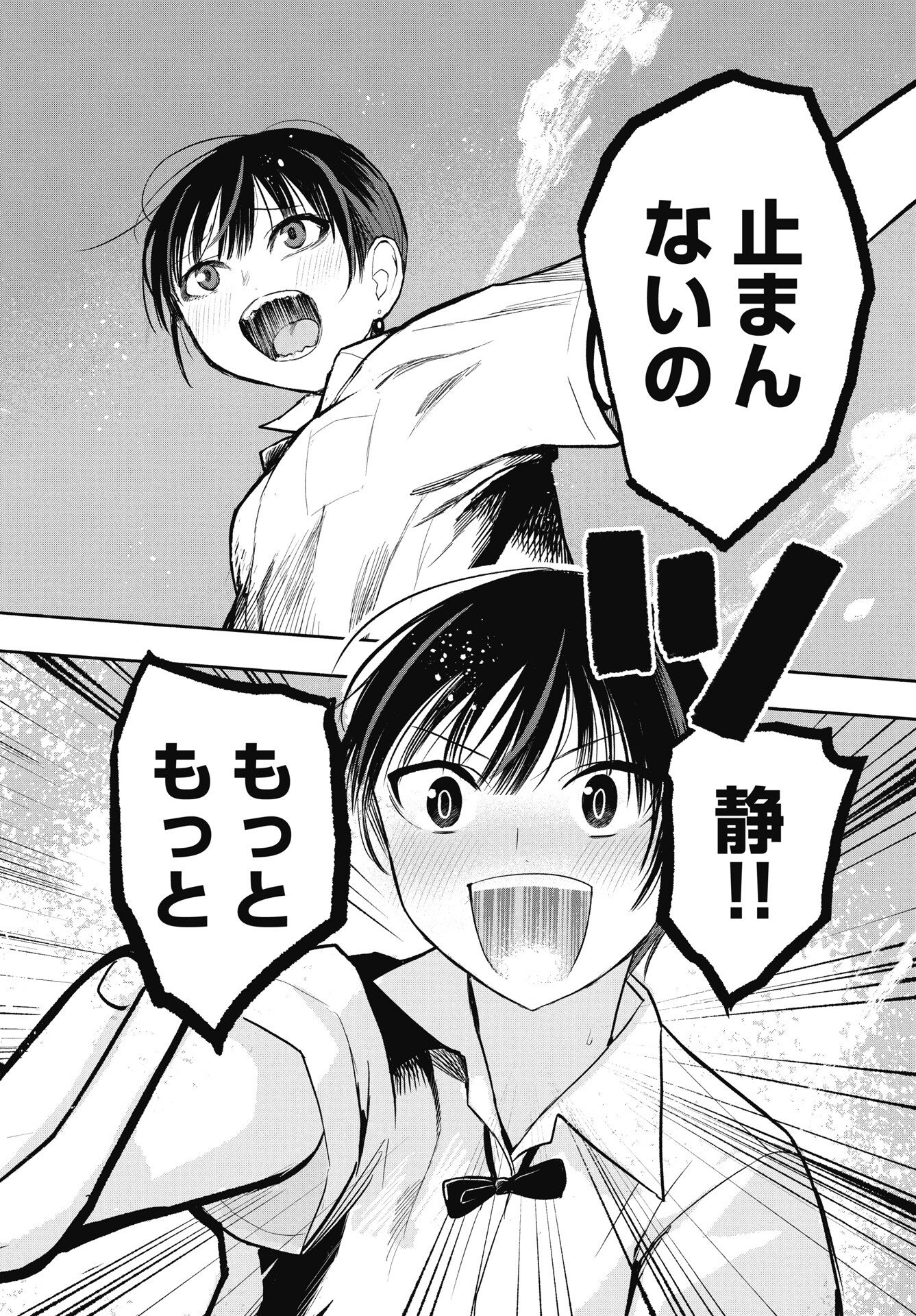 Gunjou Rock n Roll Chapter 12 14ページ