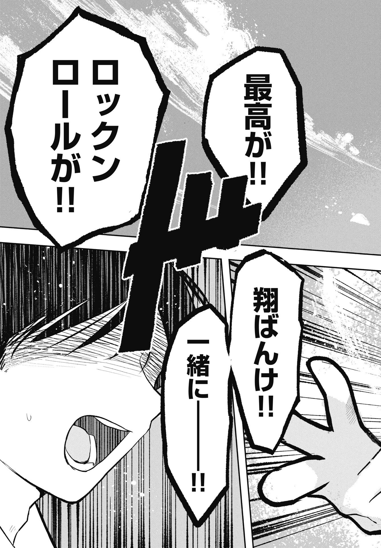 Gunjou Rock n Roll Chapter 12 15ページ