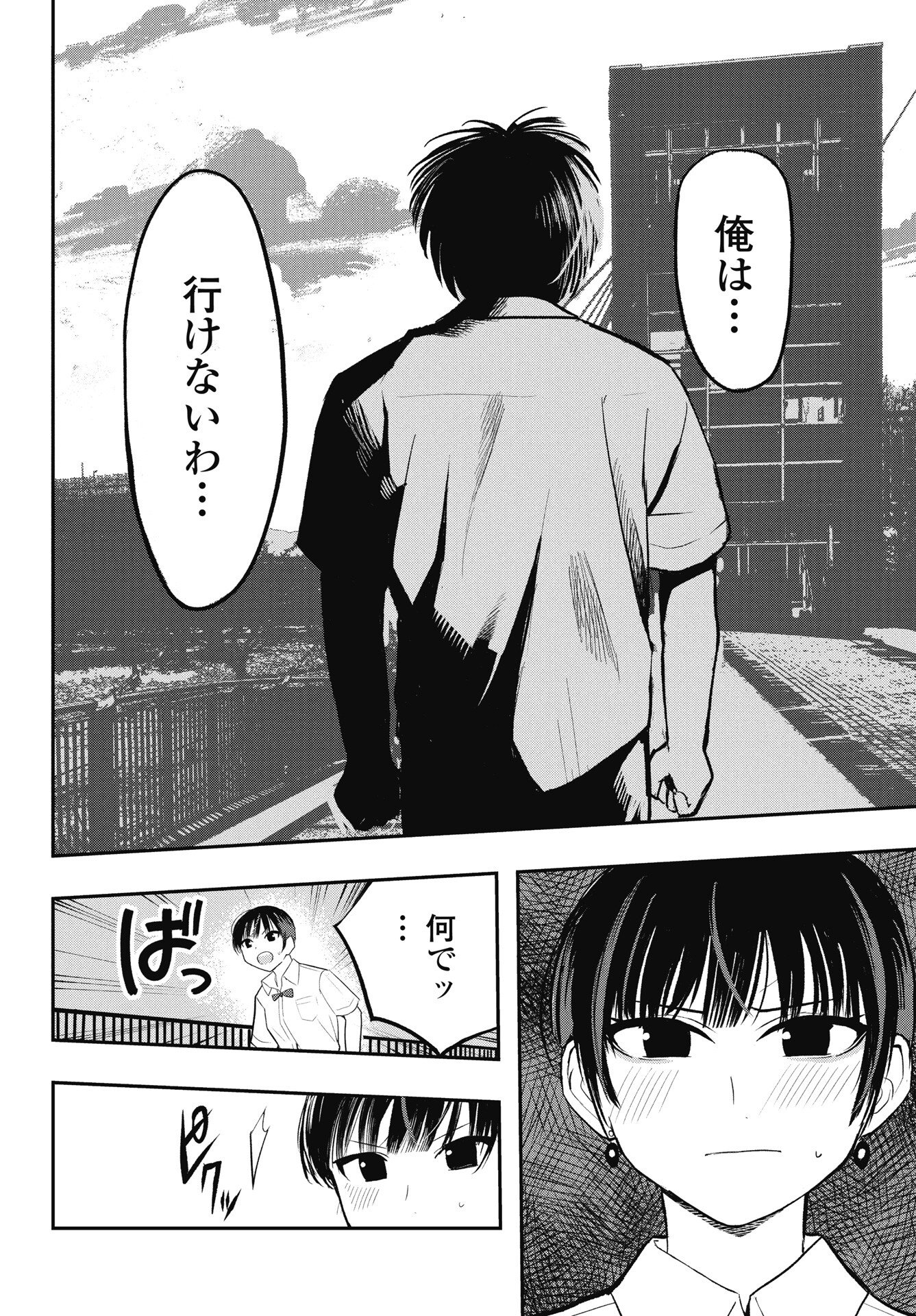 Gunjou Rock n Roll Chapter 12 18ページ
