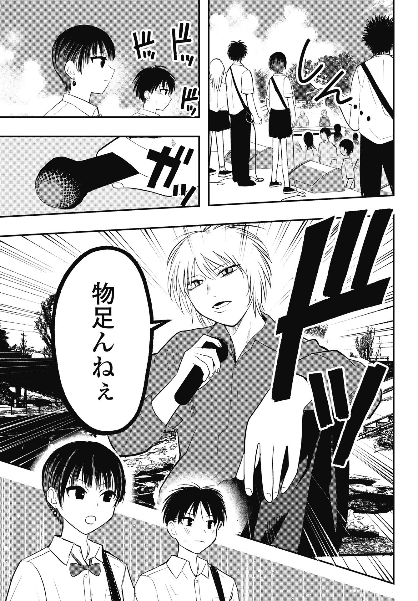 Gunjou Rock n Roll Chapter 12 3ページ