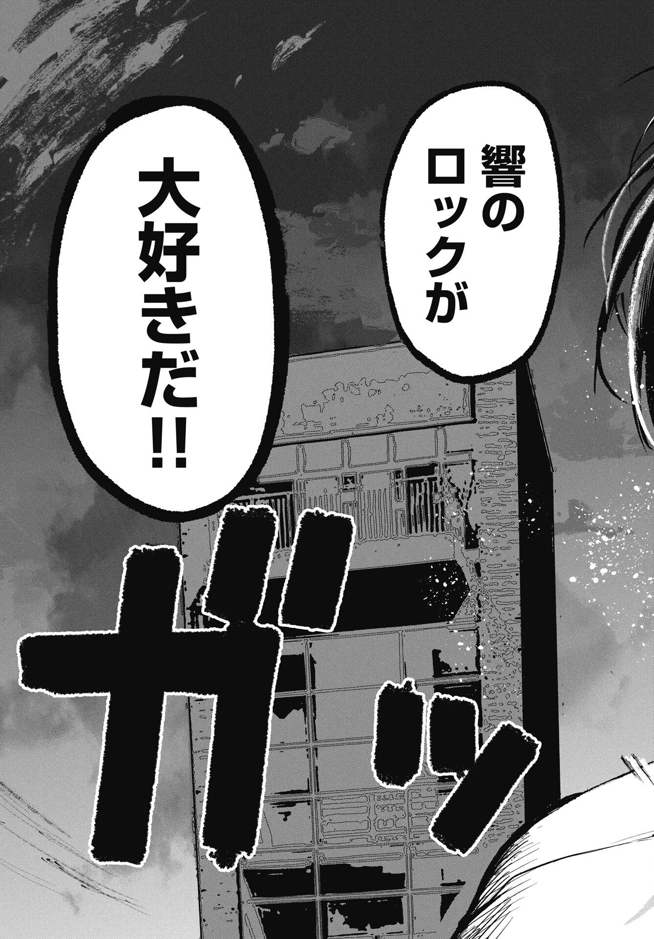 Gunjou Rock n Roll Chapter 12 21ページ