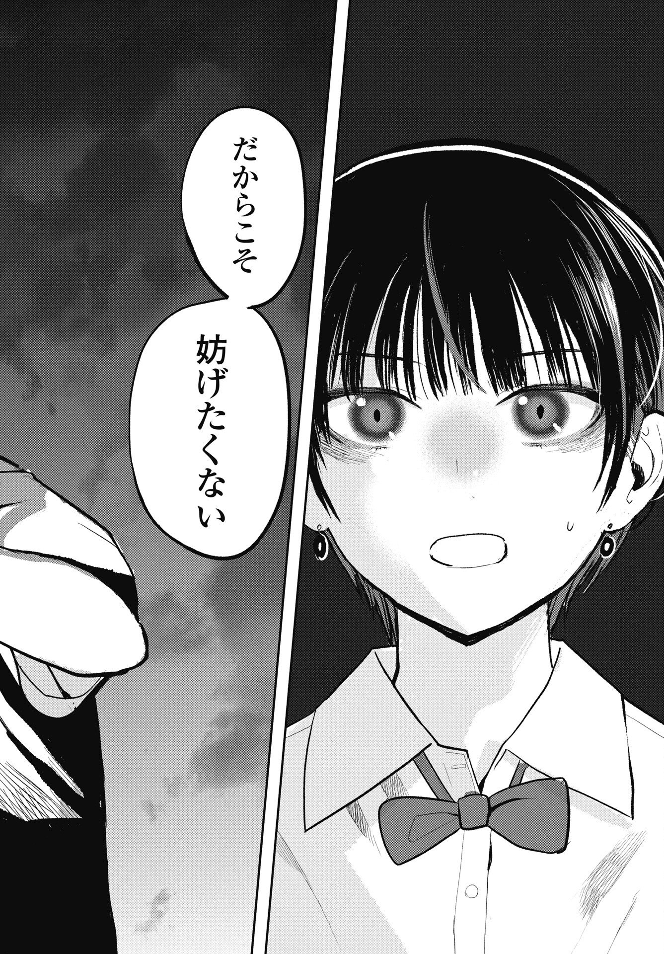 Gunjou Rock n Roll Chapter 12 22ページ