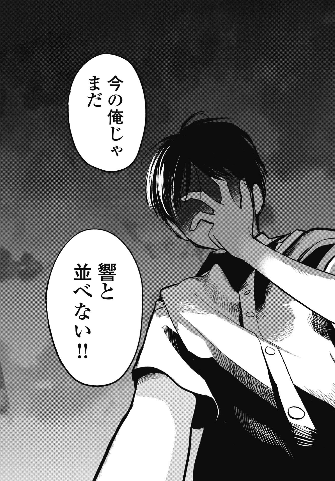 Gunjou Rock n Roll Chapter 12 23ページ