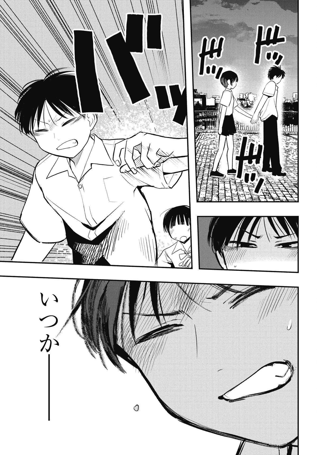 Gunjou Rock n Roll Chapter 12 25ページ