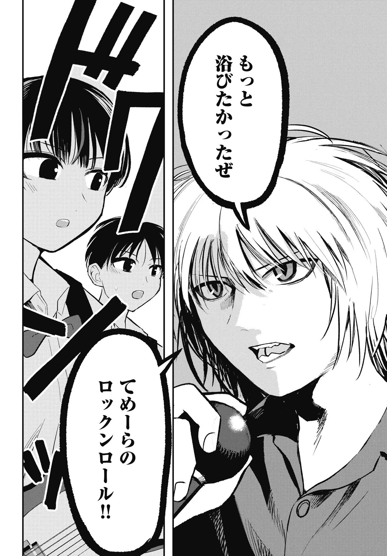 Gunjou Rock n Roll Chapter 12 4ページ