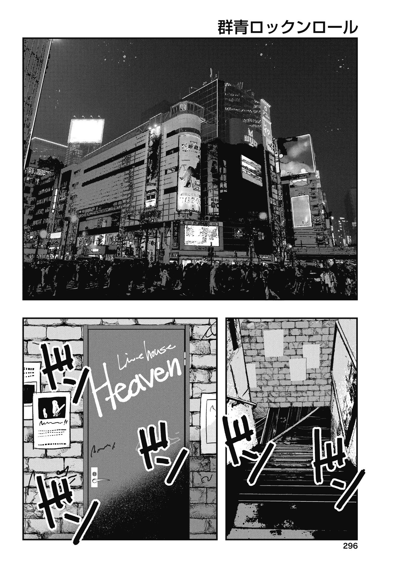 Gunjou Rock n Roll Chapter 12 32ページ