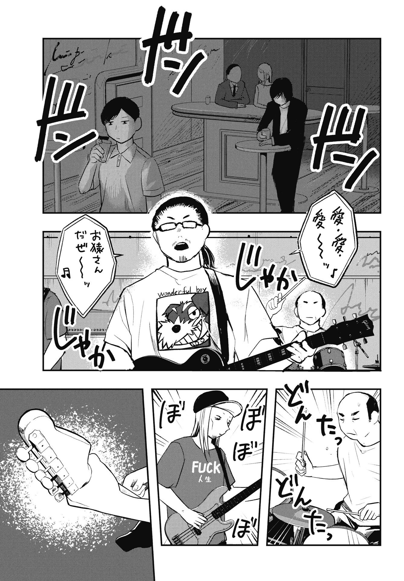 Gunjou Rock n Roll Chapter 12 33ページ