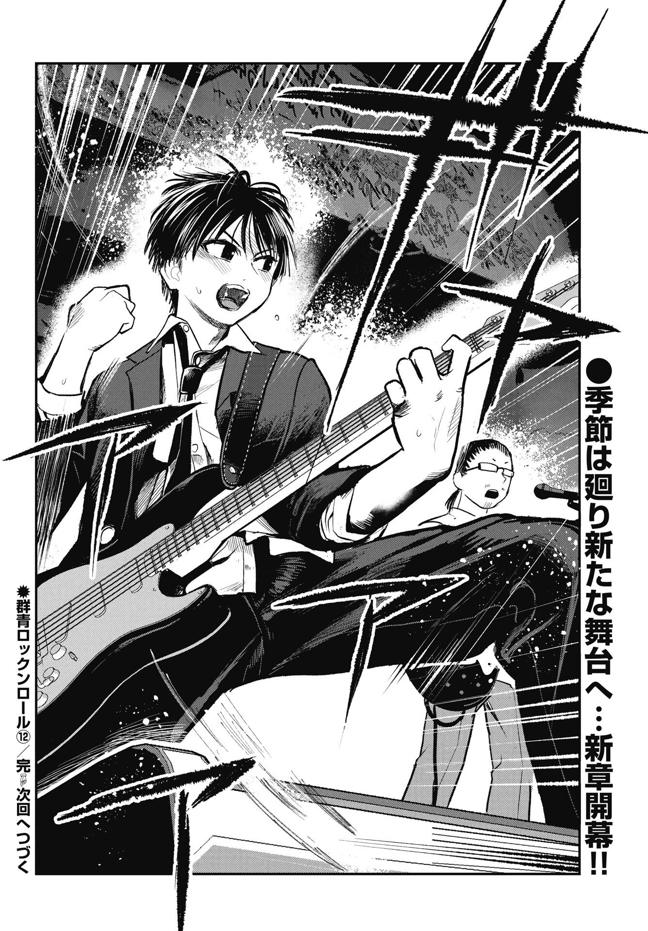 Gunjou Rock n Roll Chapter 12 34ページ