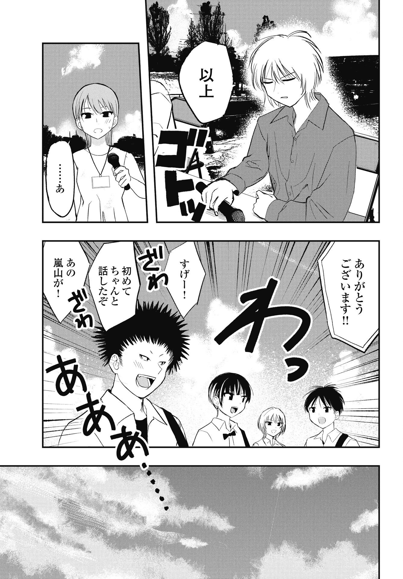 Gunjou Rock n Roll Chapter 12 5ページ