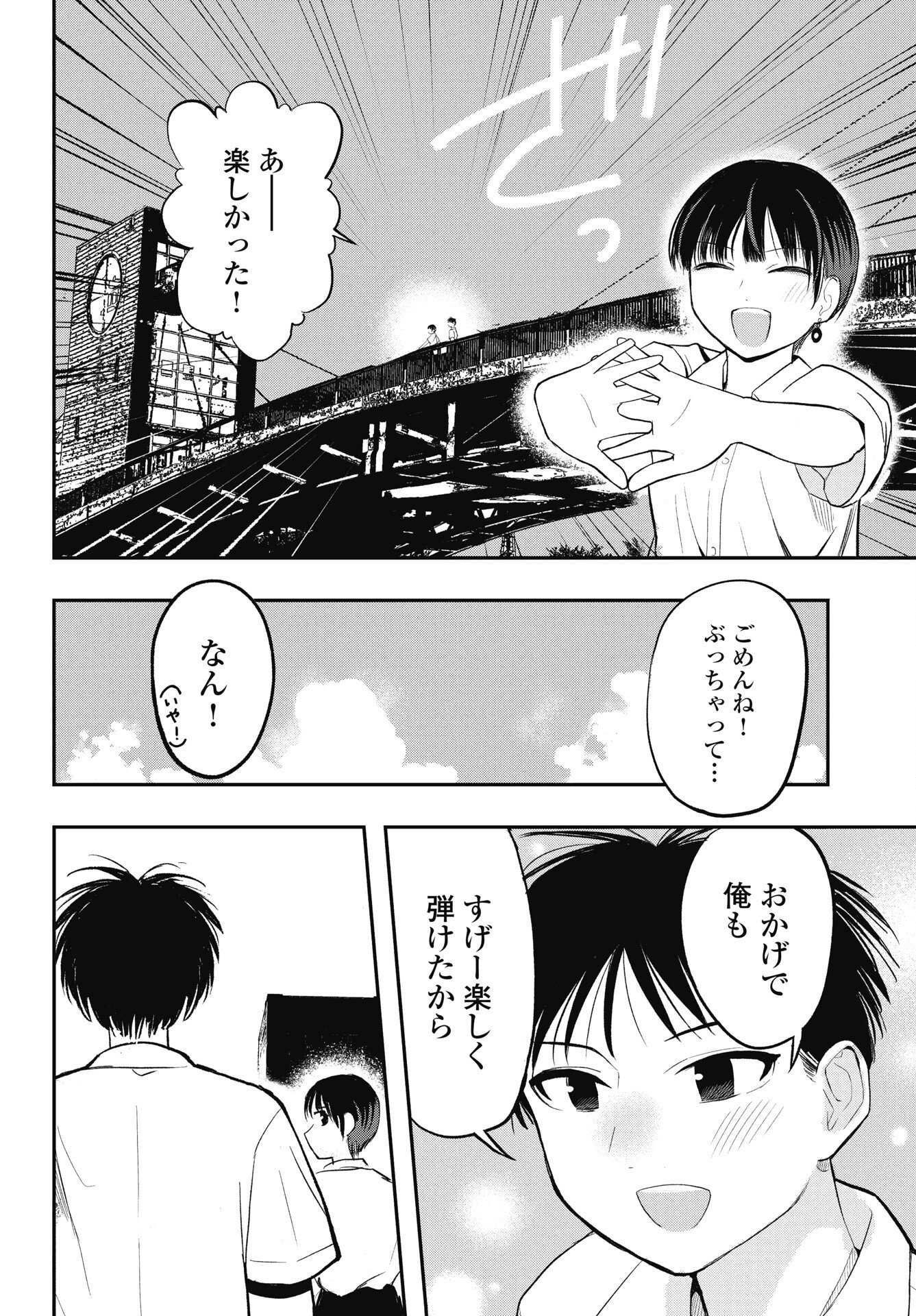 Gunjou Rock n Roll Chapter 12 6ページ