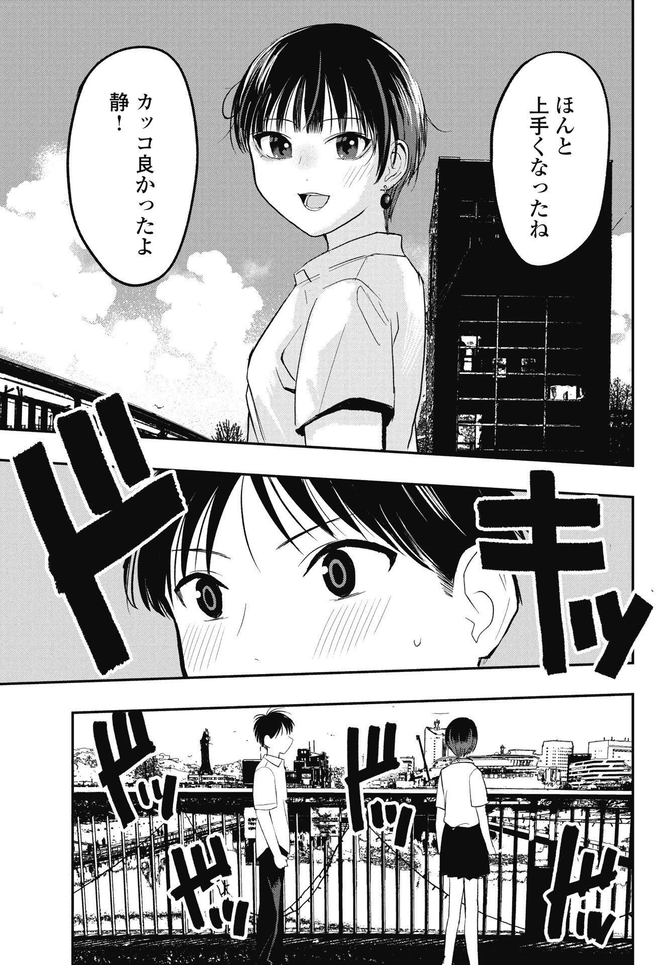 Gunjou Rock n Roll Chapter 12 7ページ