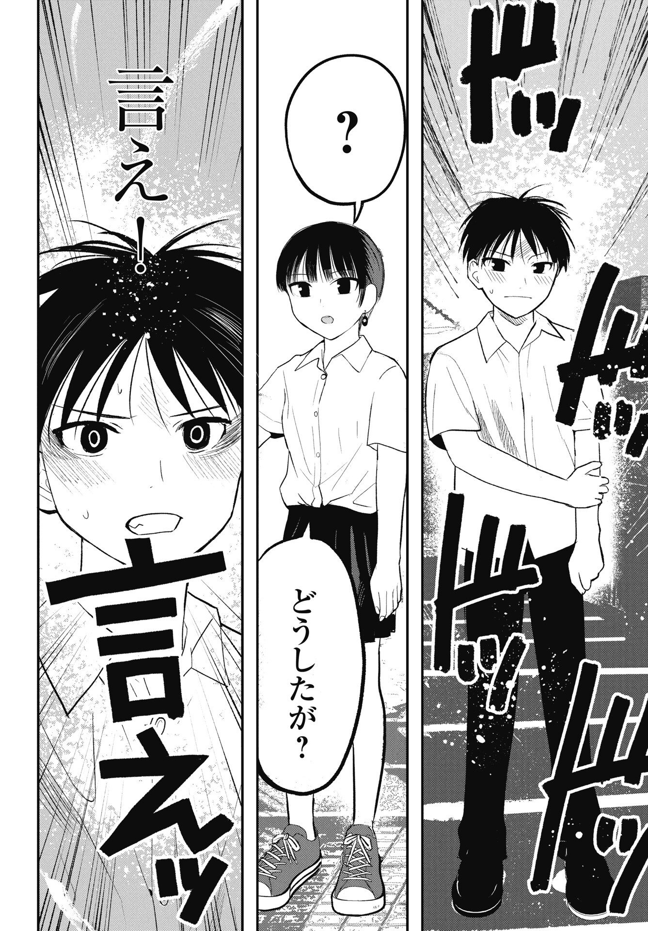 Gunjou Rock n Roll Chapter 12 8ページ