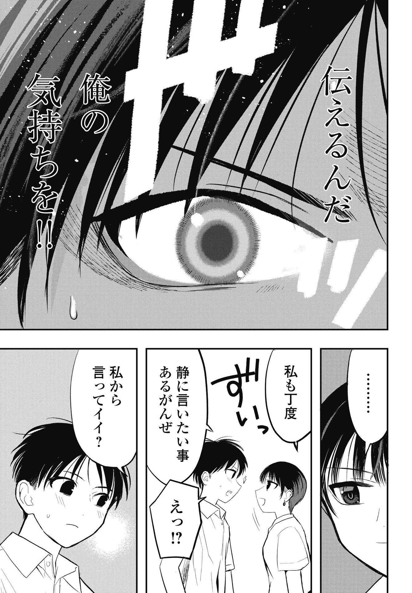 Gunjou Rock n Roll Chapter 12 9ページ