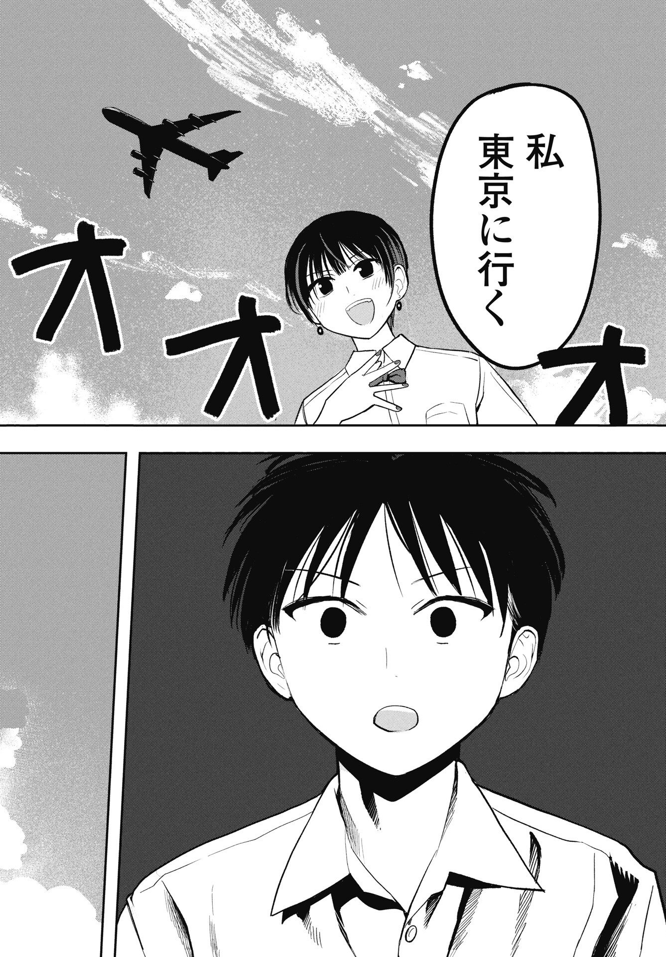 Gunjou Rock n Roll Chapter 12 10ページ