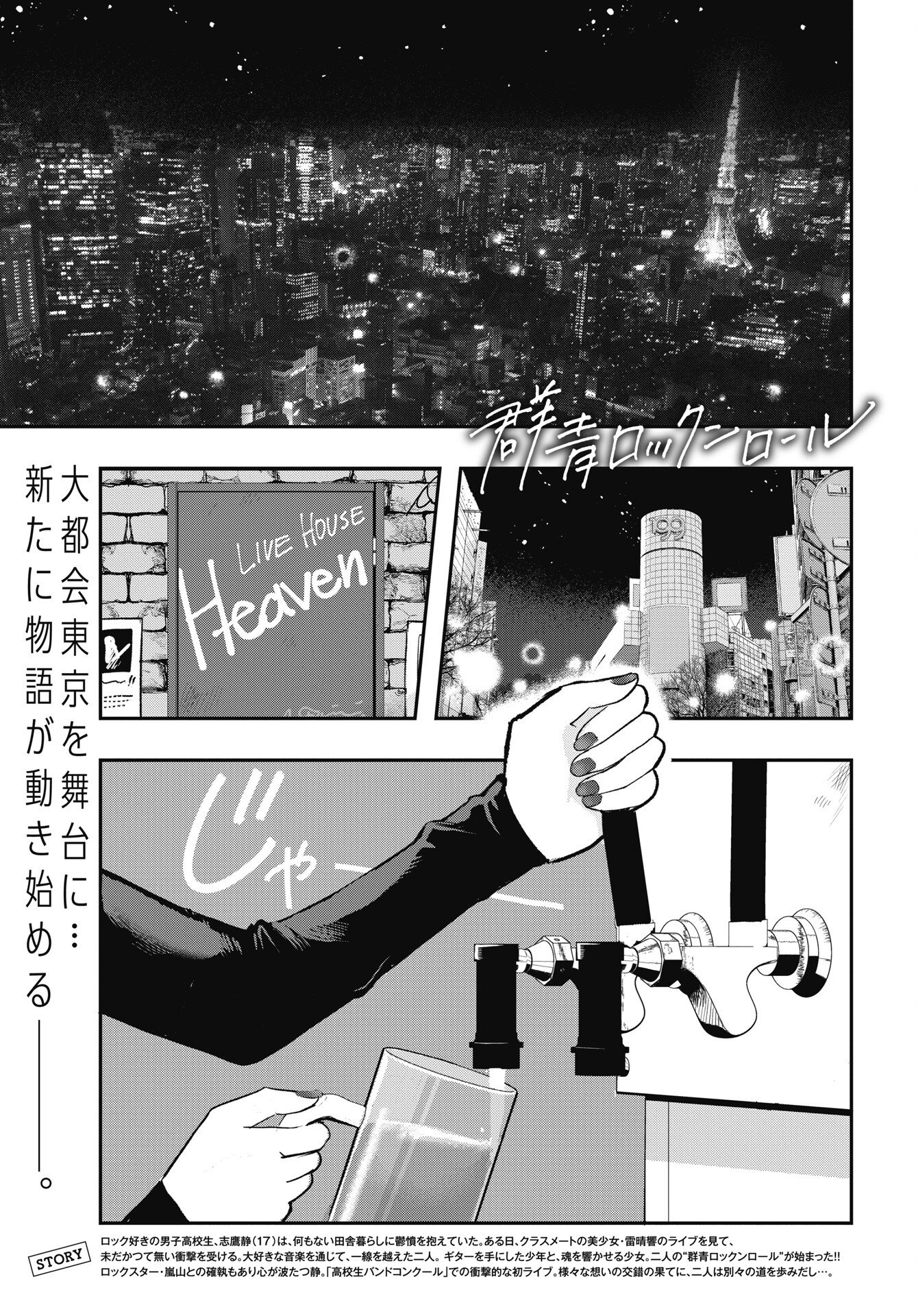 Gunjou Rock n Roll Chapter 13 1ページ