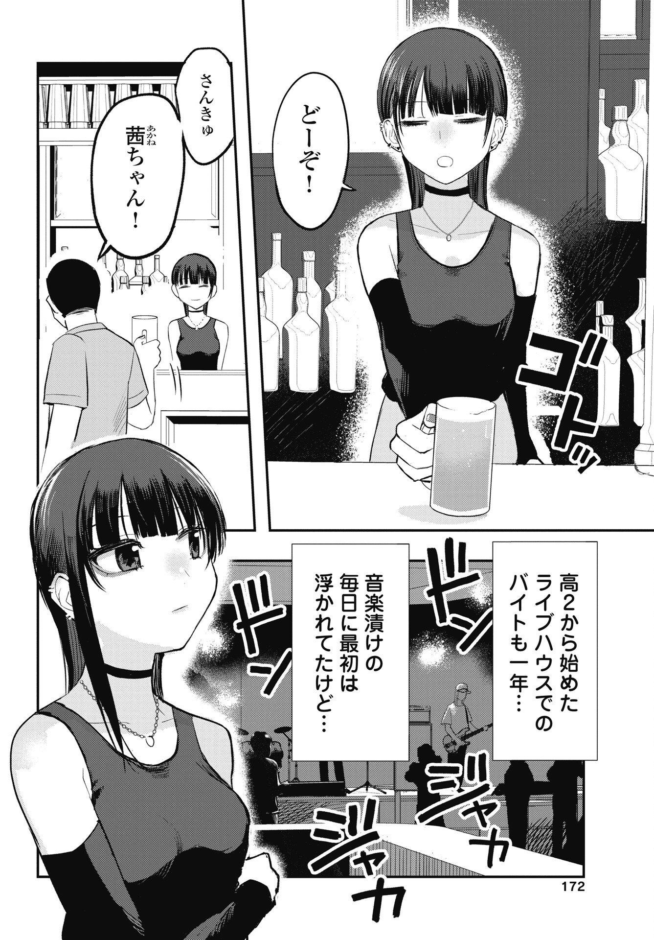 Gunjou Rock n Roll Chapter 13 2ページ