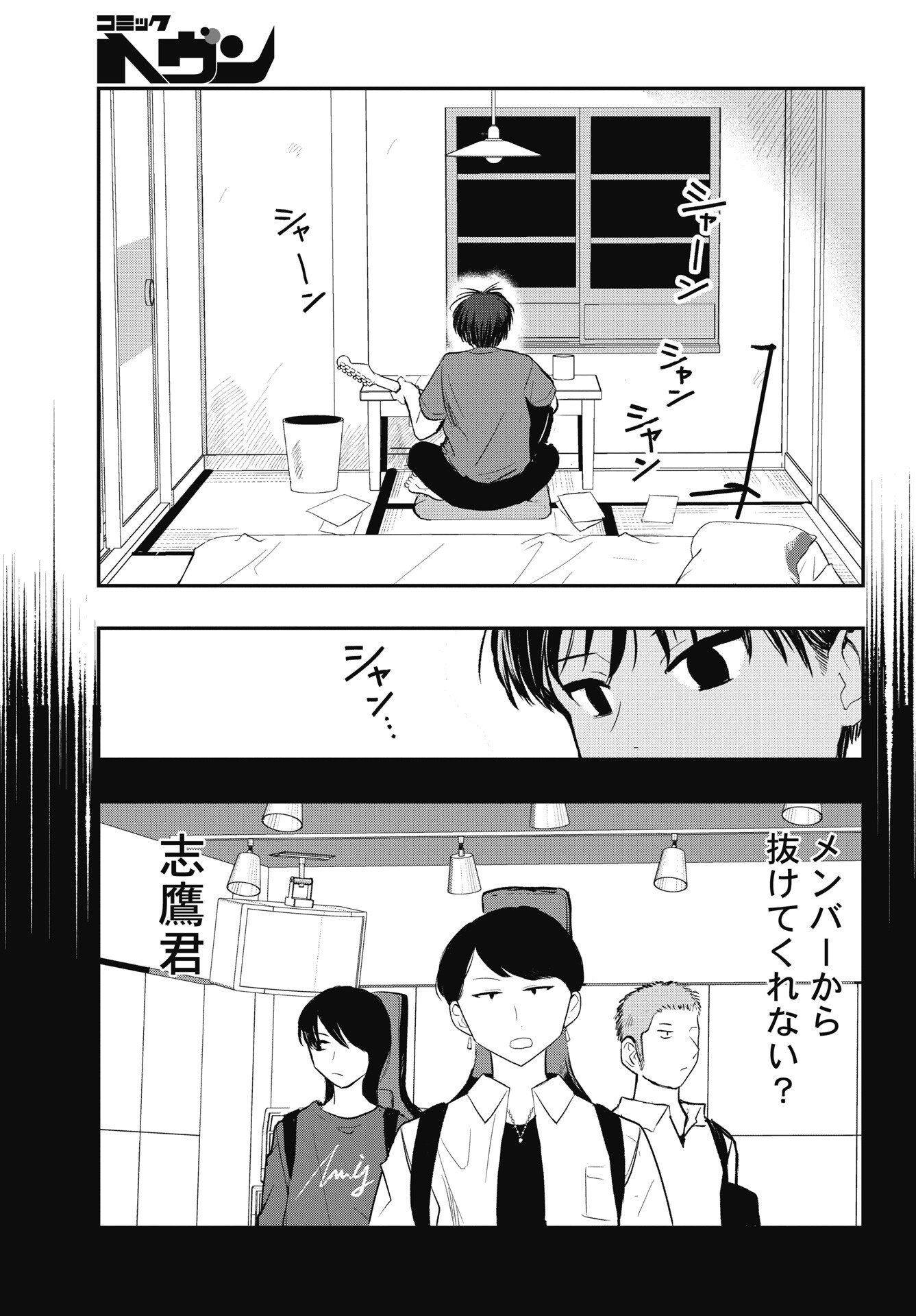 Gunjou Rock n Roll Chapter 13 11ページ