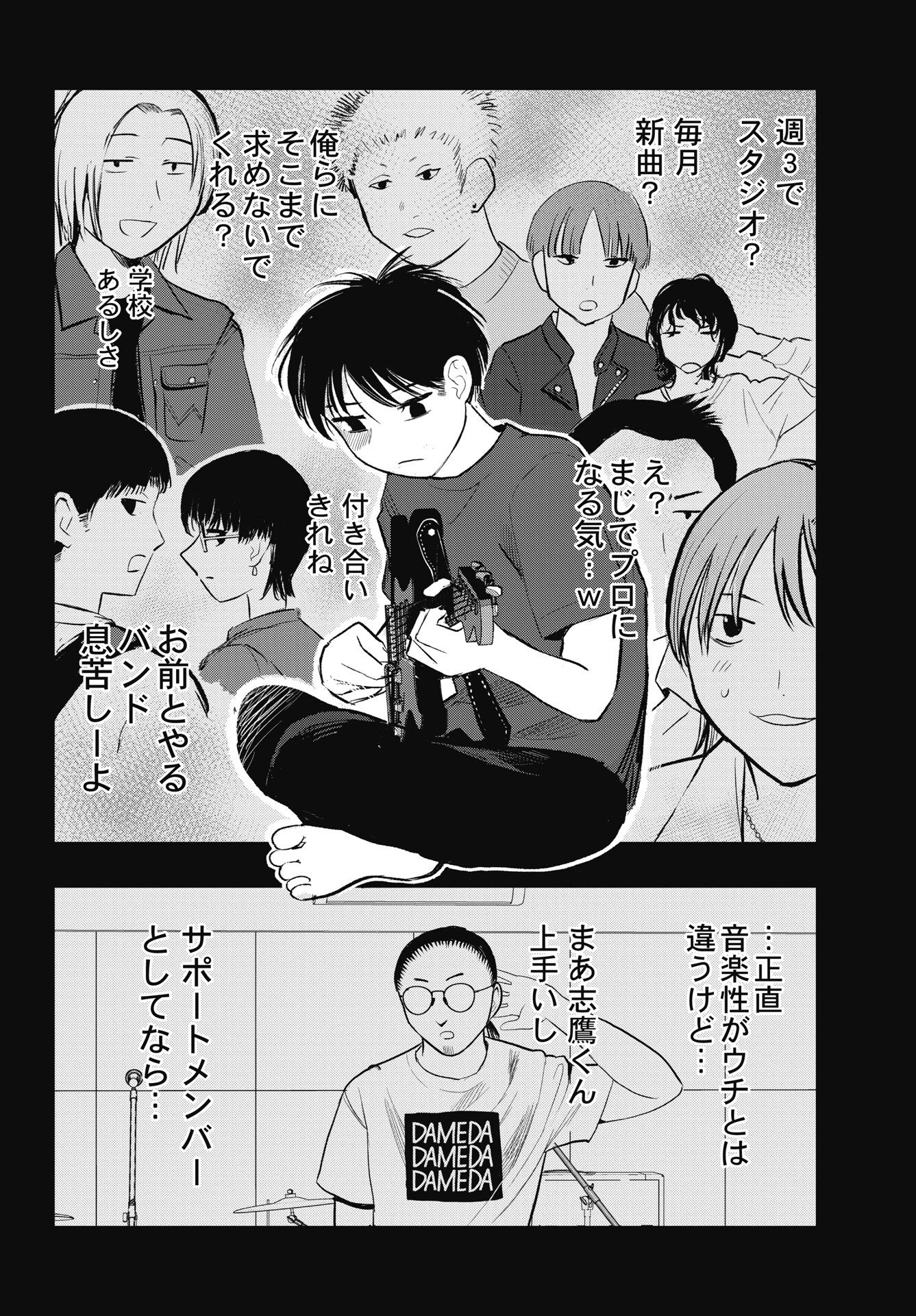 Gunjou Rock n Roll Chapter 13 12ページ