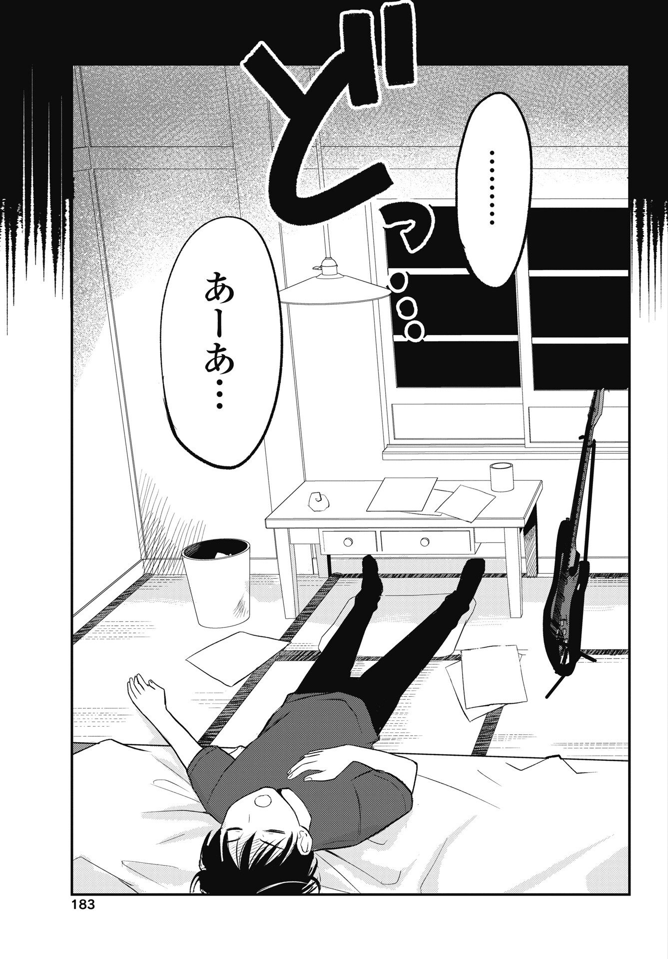 Gunjou Rock n Roll Chapter 13 13ページ
