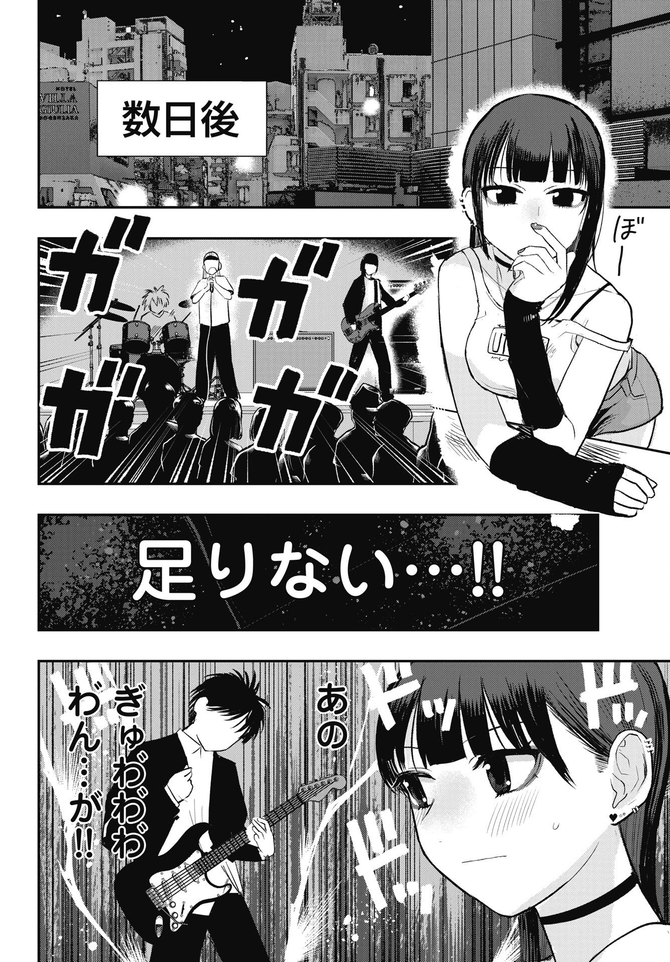 Gunjou Rock n Roll Chapter 13 14ページ