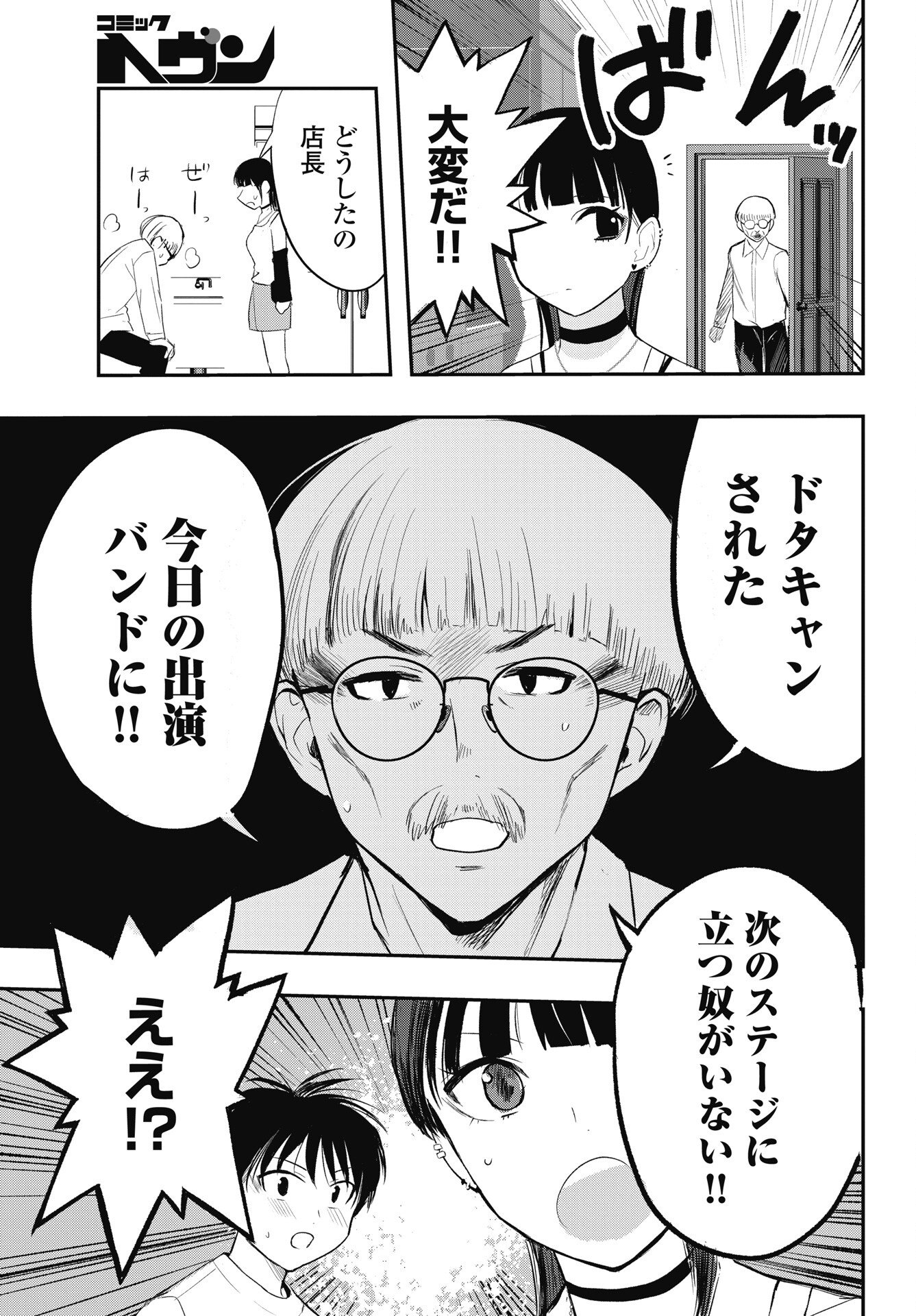 Gunjou Rock n Roll Chapter 13 15ページ
