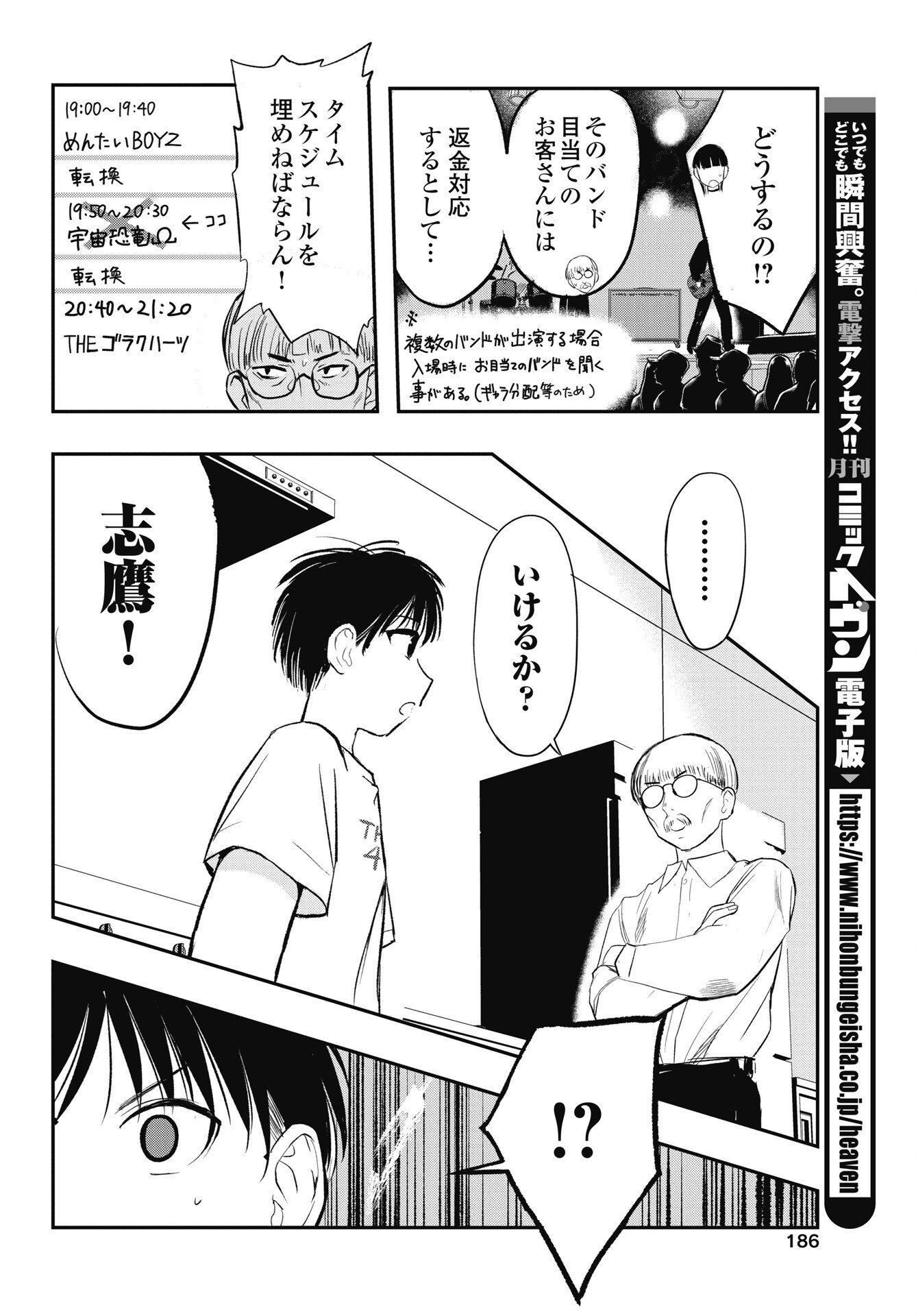 Gunjou Rock n Roll Chapter 13 16ページ