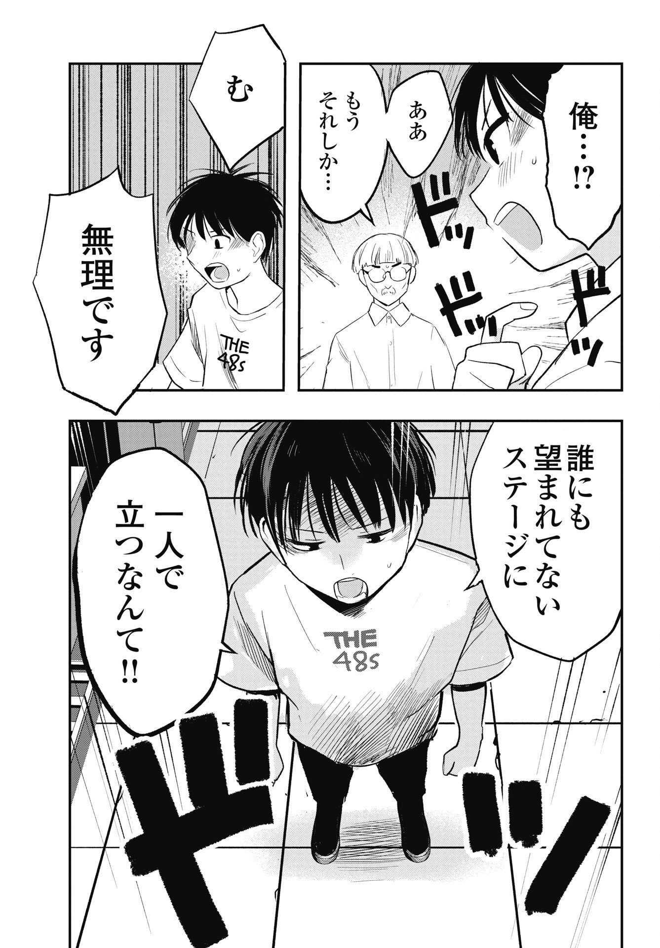 Gunjou Rock n Roll Chapter 13 17ページ