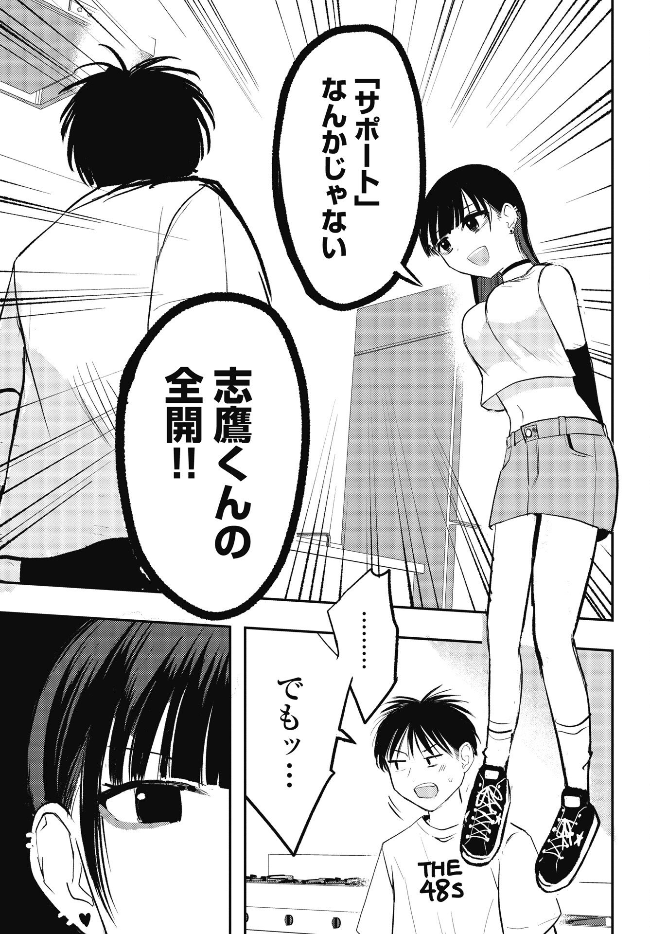 Gunjou Rock n Roll Chapter 13 19ページ