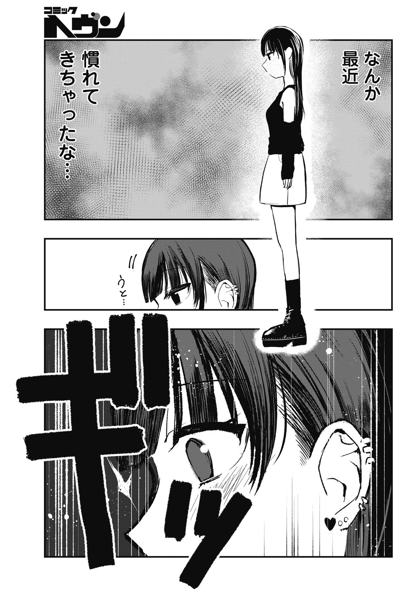 Gunjou Rock n Roll Chapter 13 3ページ