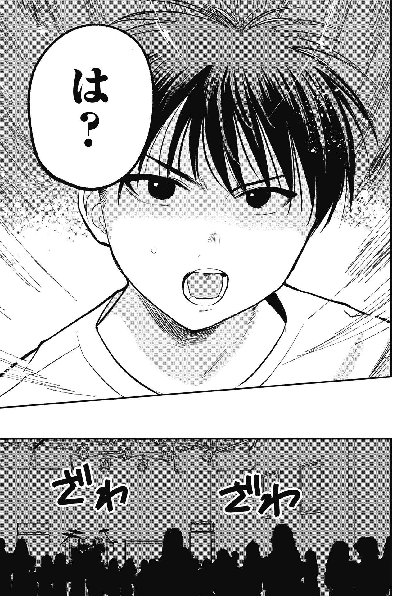 Gunjou Rock n Roll Chapter 13 21ページ