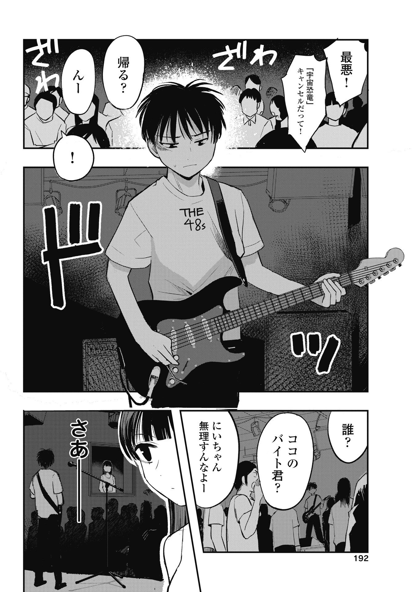 Gunjou Rock n Roll Chapter 13 22ページ