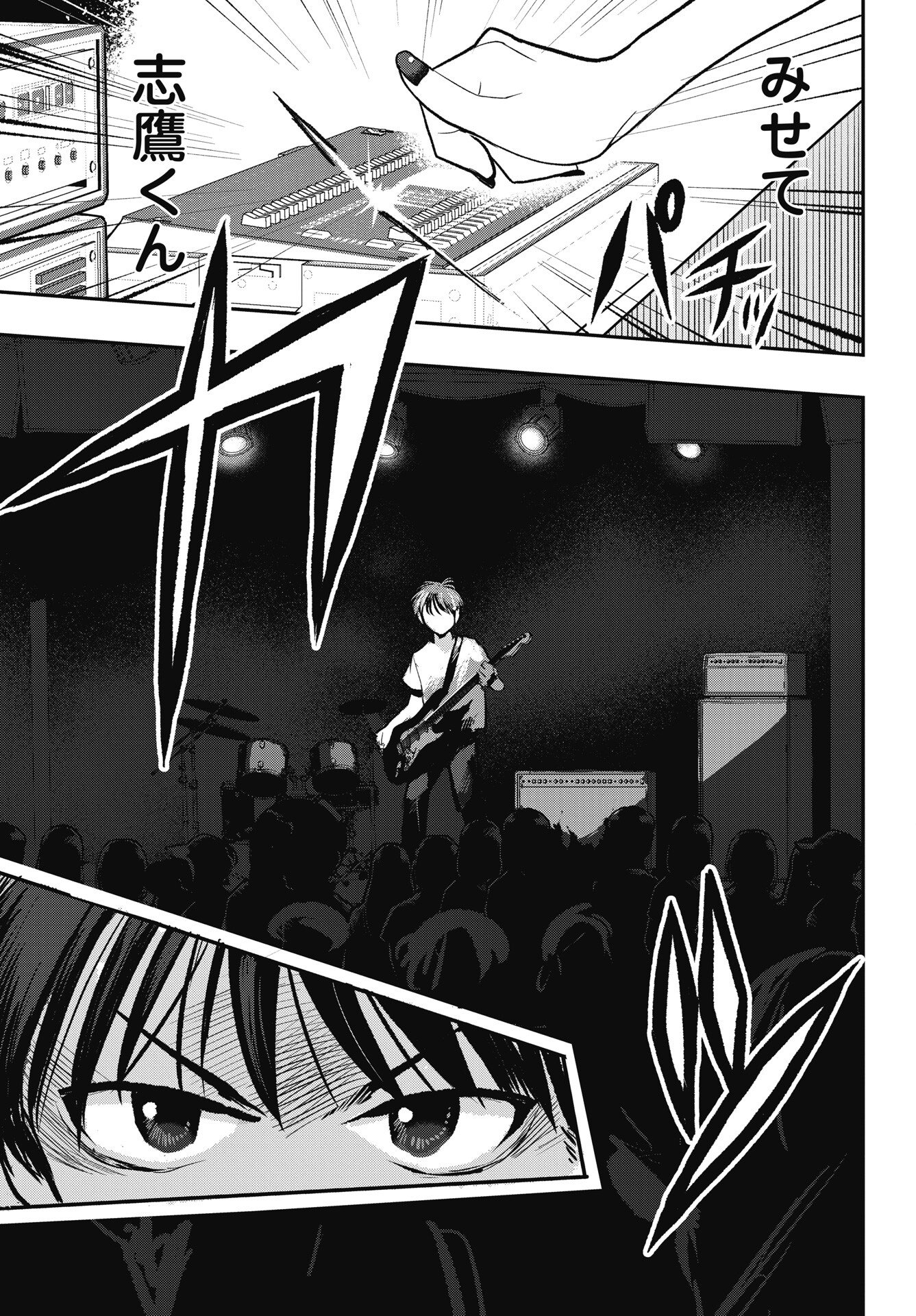 Gunjou Rock n Roll Chapter 13 23ページ