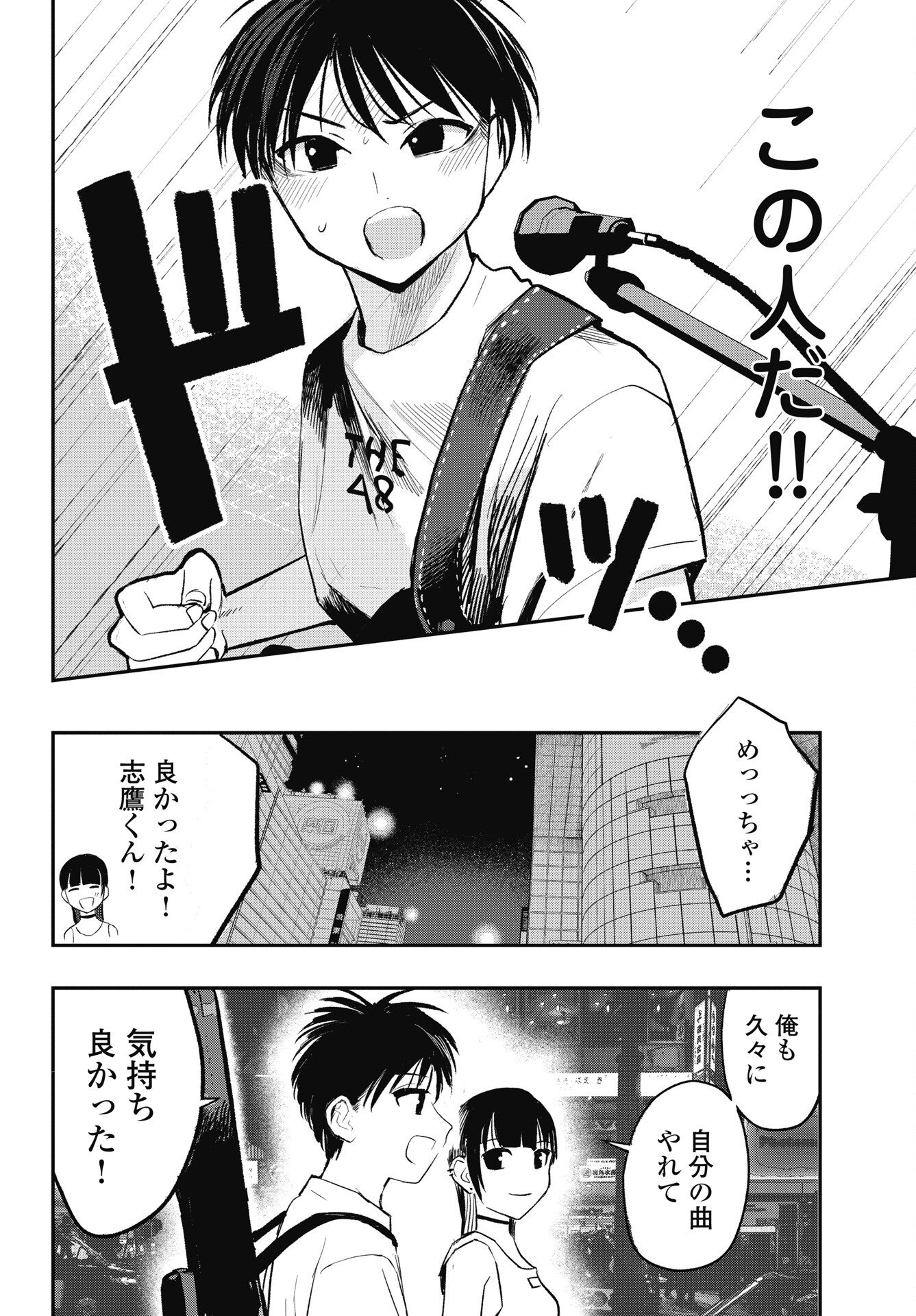 Gunjou Rock n Roll Chapter 13 28ページ