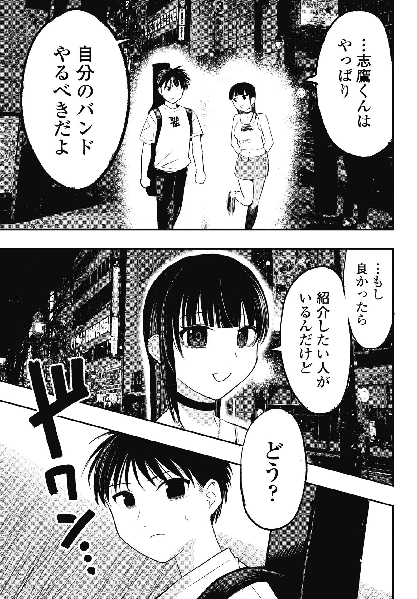 Gunjou Rock n Roll Chapter 13 29ページ