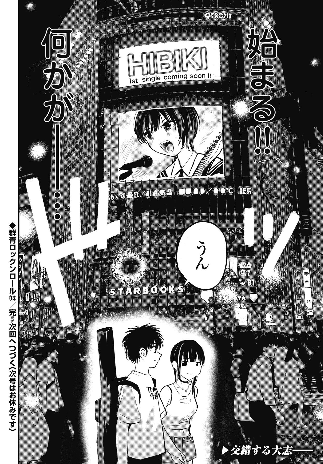 Gunjou Rock n Roll Chapter 13 30ページ