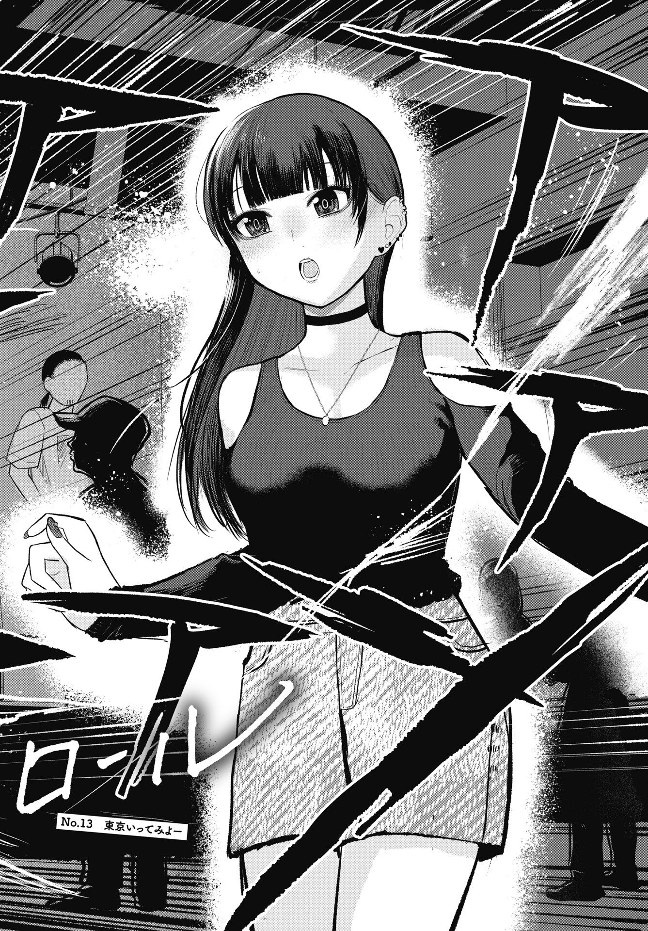 Gunjou Rock n Roll Chapter 13 4ページ