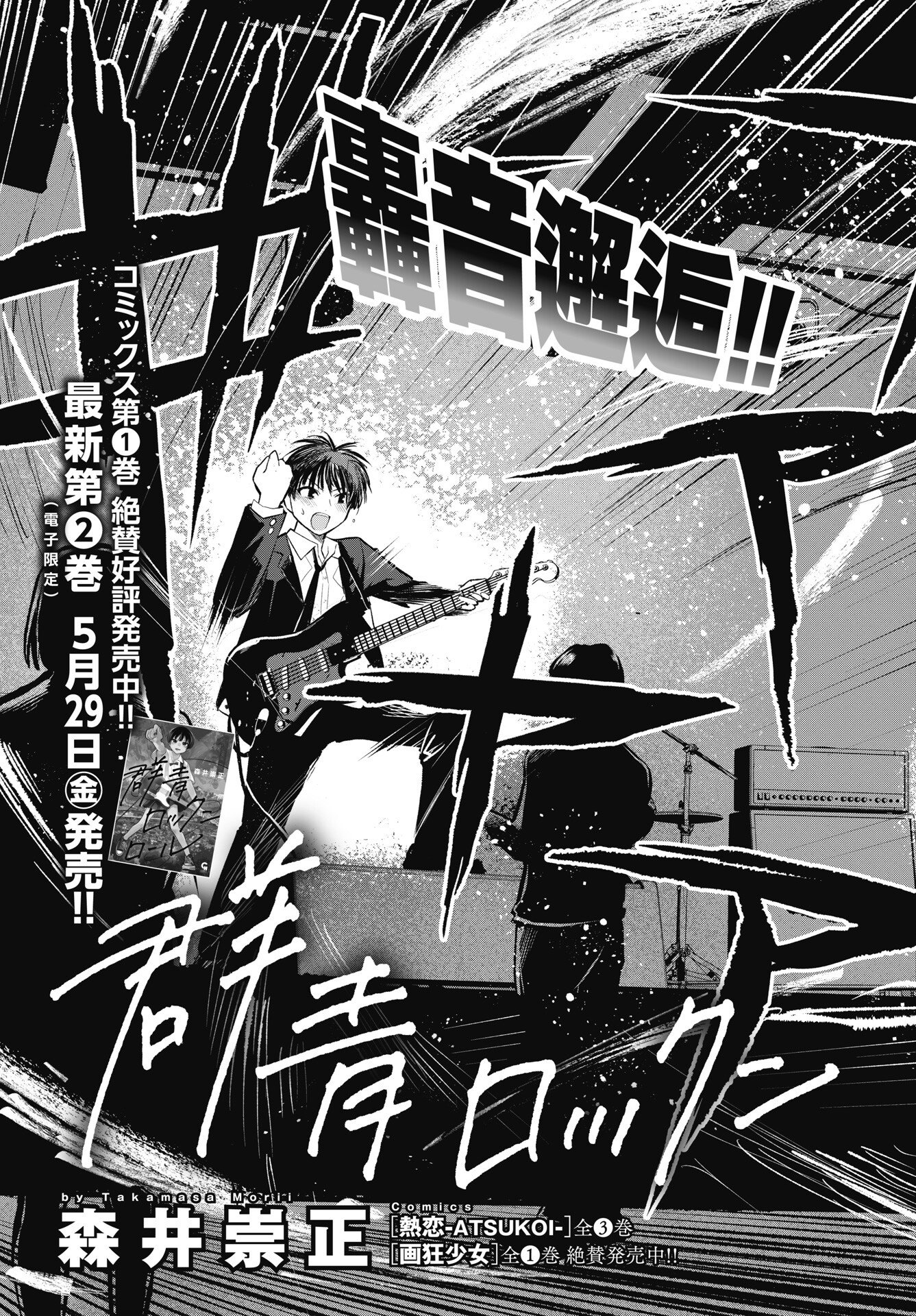 Gunjou Rock n Roll Chapter 13 5ページ