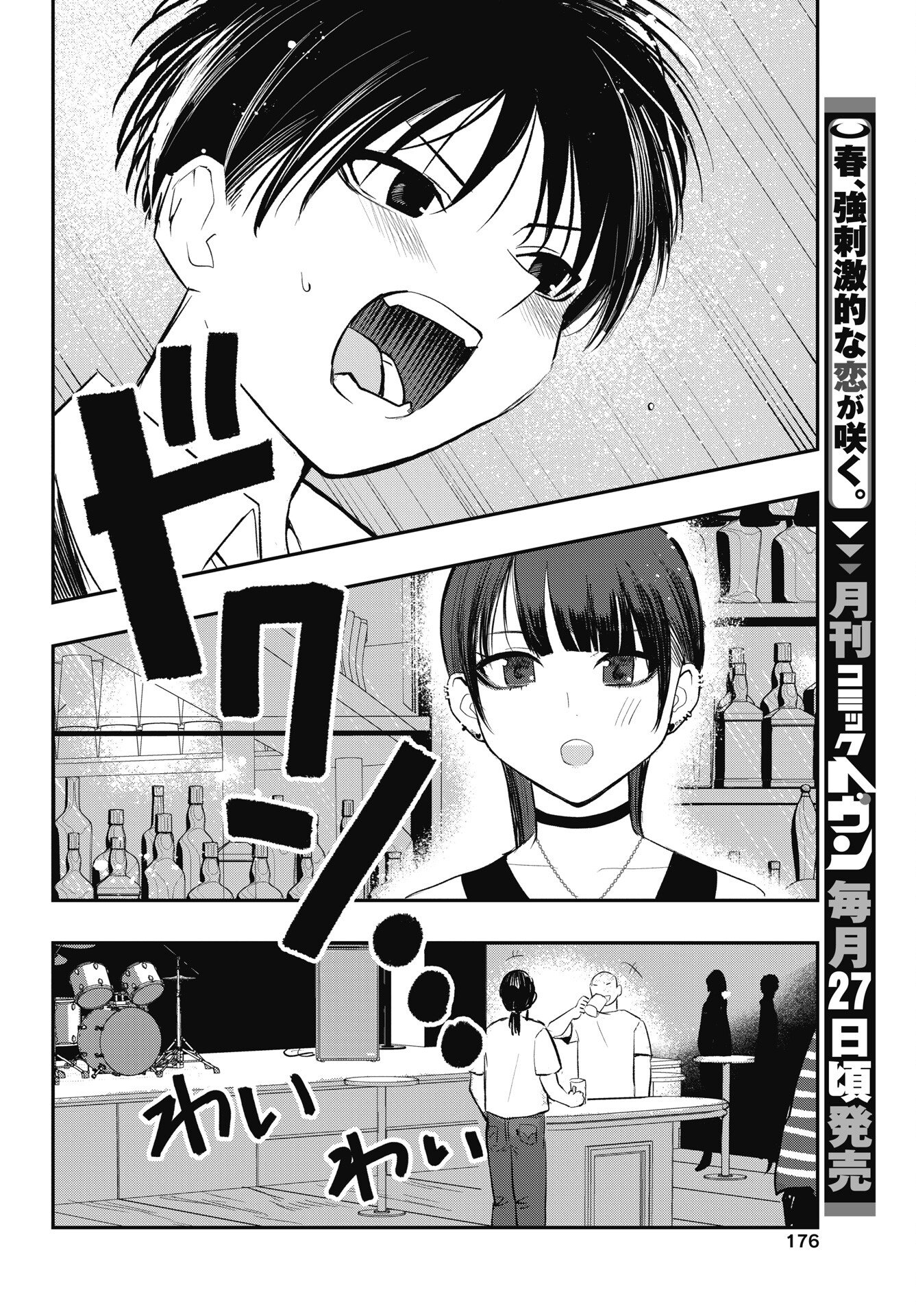 Gunjou Rock n Roll Chapter 13 6ページ