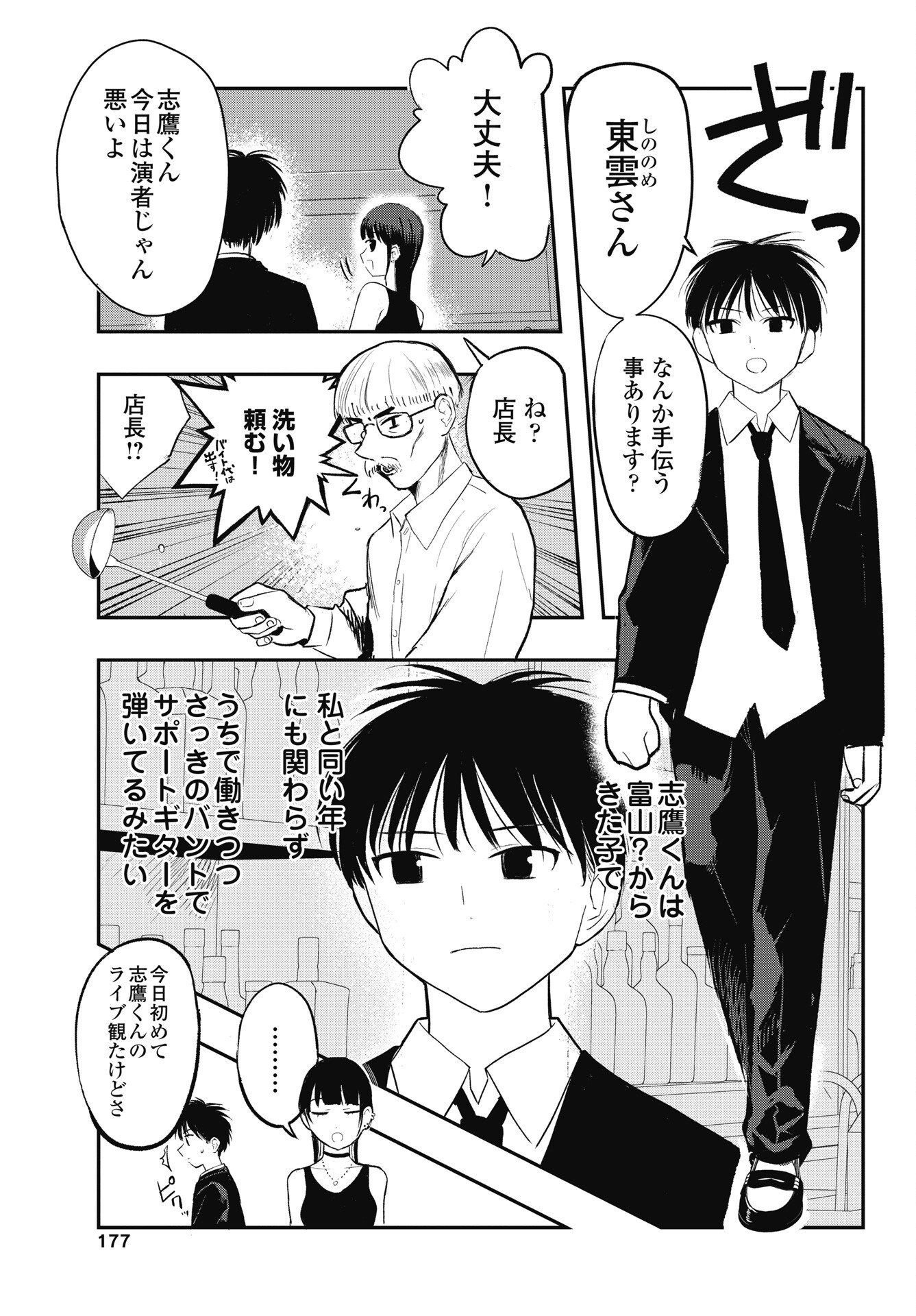 Gunjou Rock n Roll Chapter 13 7ページ